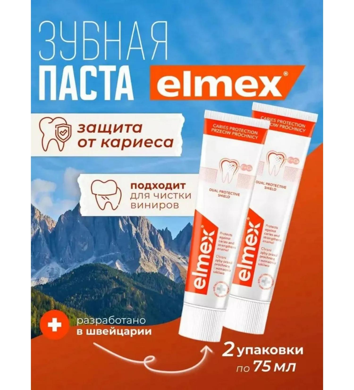 Elmex Toothpaste from caries and strengthening enamel 75ml 2 pcs - Buy Online on GoSupps.com