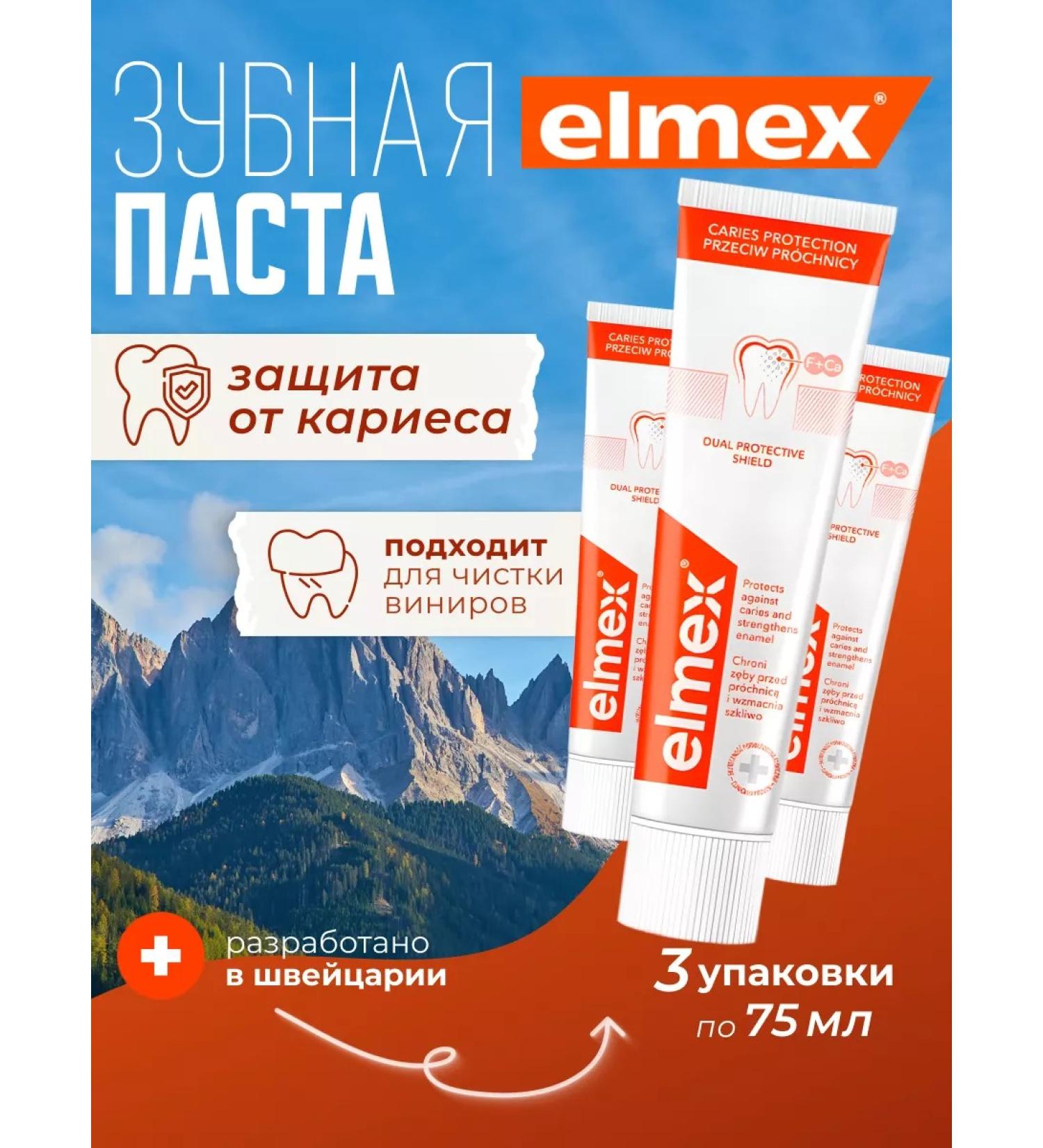 Elmex Toothpaste from caries and strengthening enamel 75ml 3 pcs - Buy Online on GoSupps.com