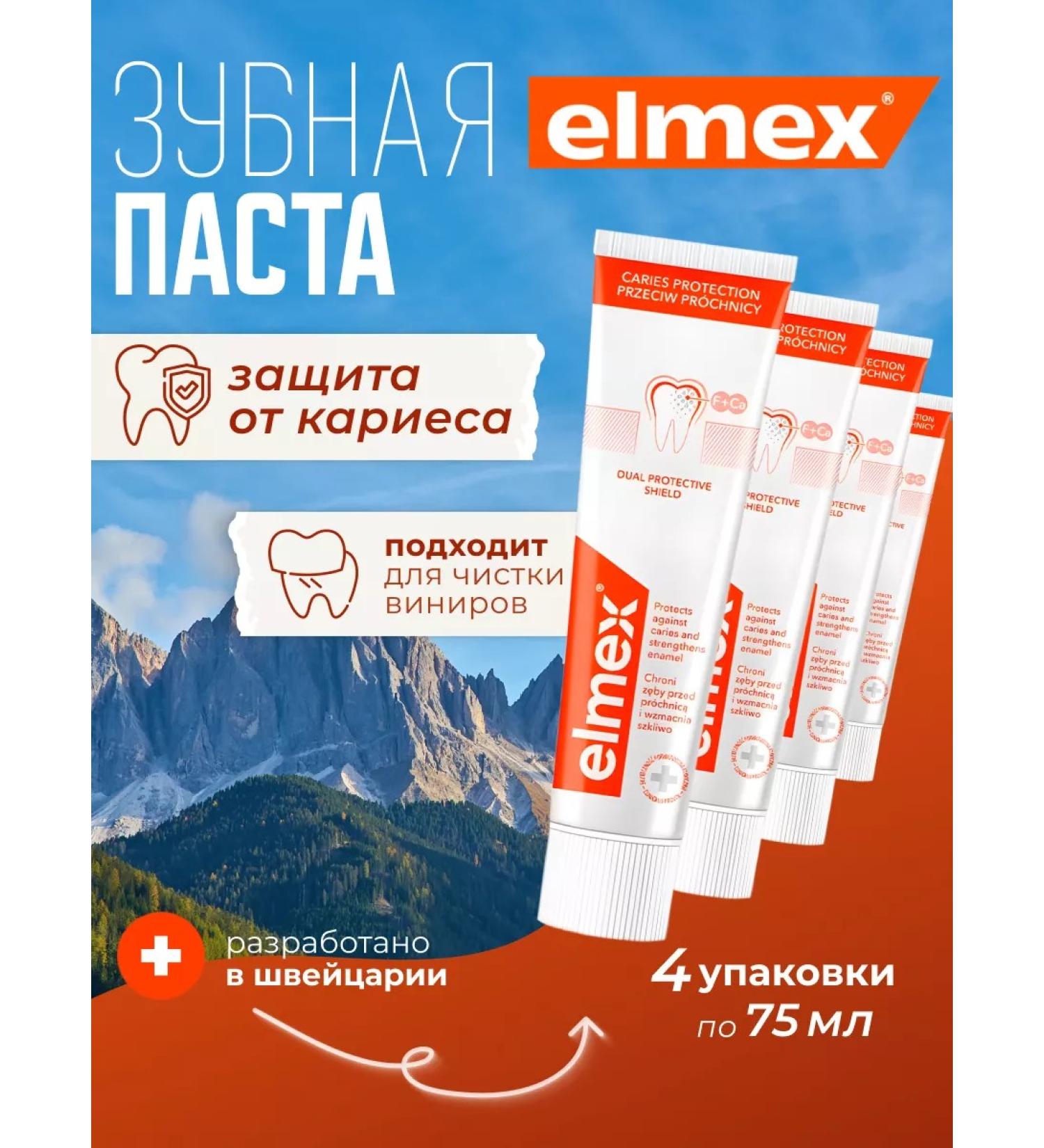 Elmex Toothpaste from caries and strengthening enamel 75ml 4 pcs - Buy Online on GoSupps.com