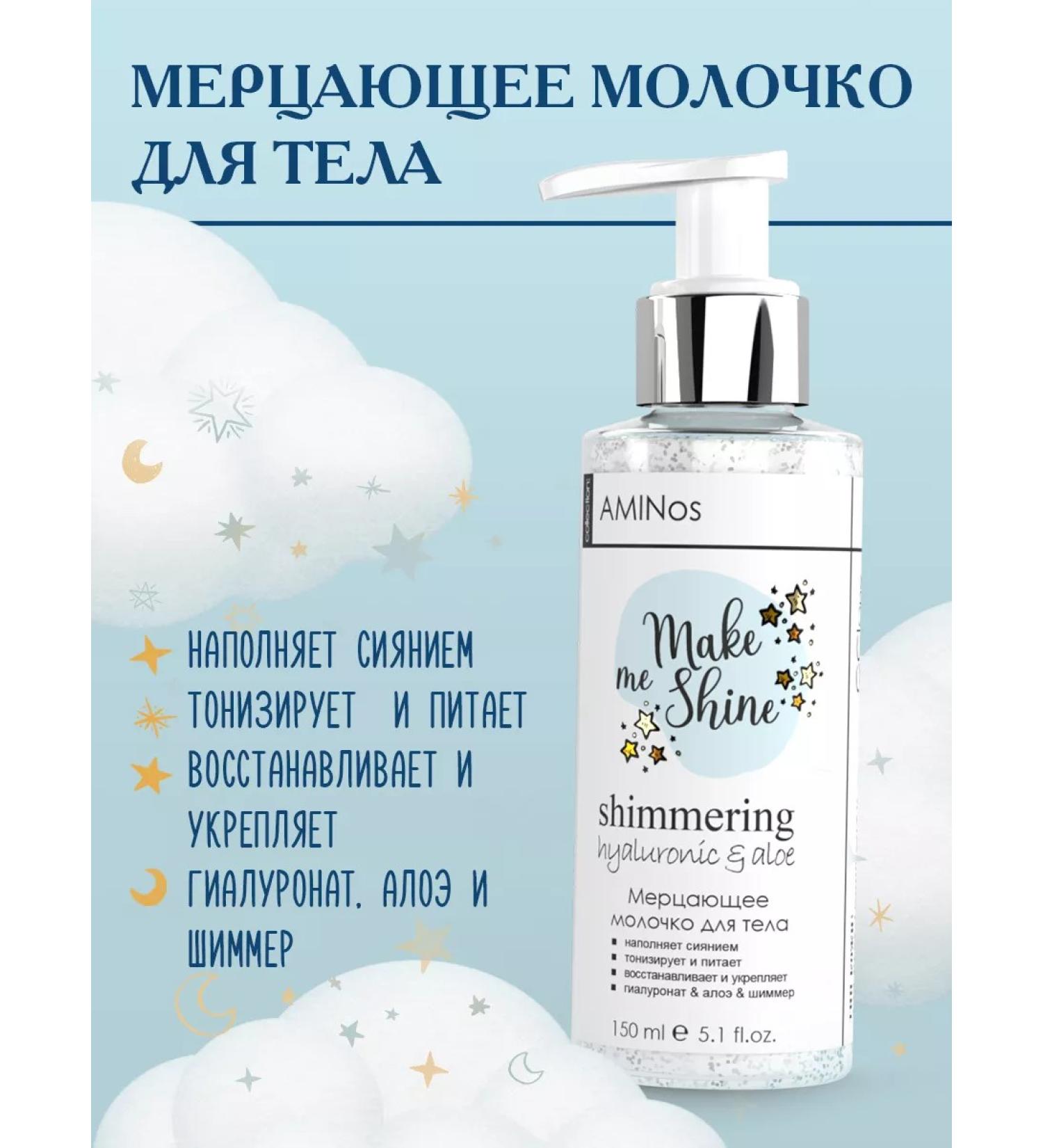 AMINOS Shimmer Molch Moisturizer for Body with sparkles - Buy Online on GoSupps.com