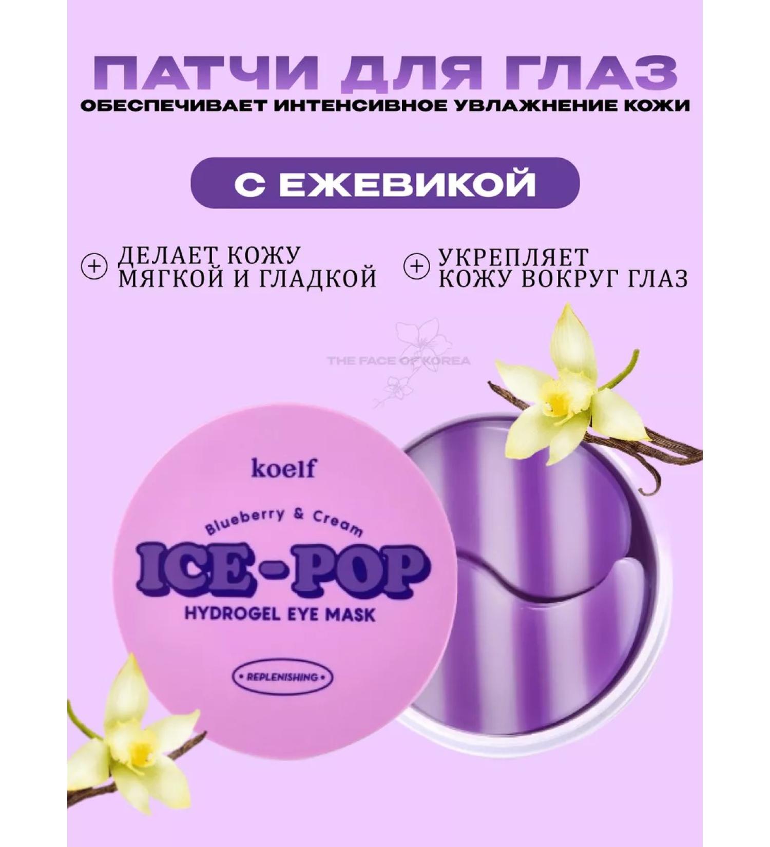 Koelf Moisturizing eye patches with blackberry - Buy Online on GoSupps.com