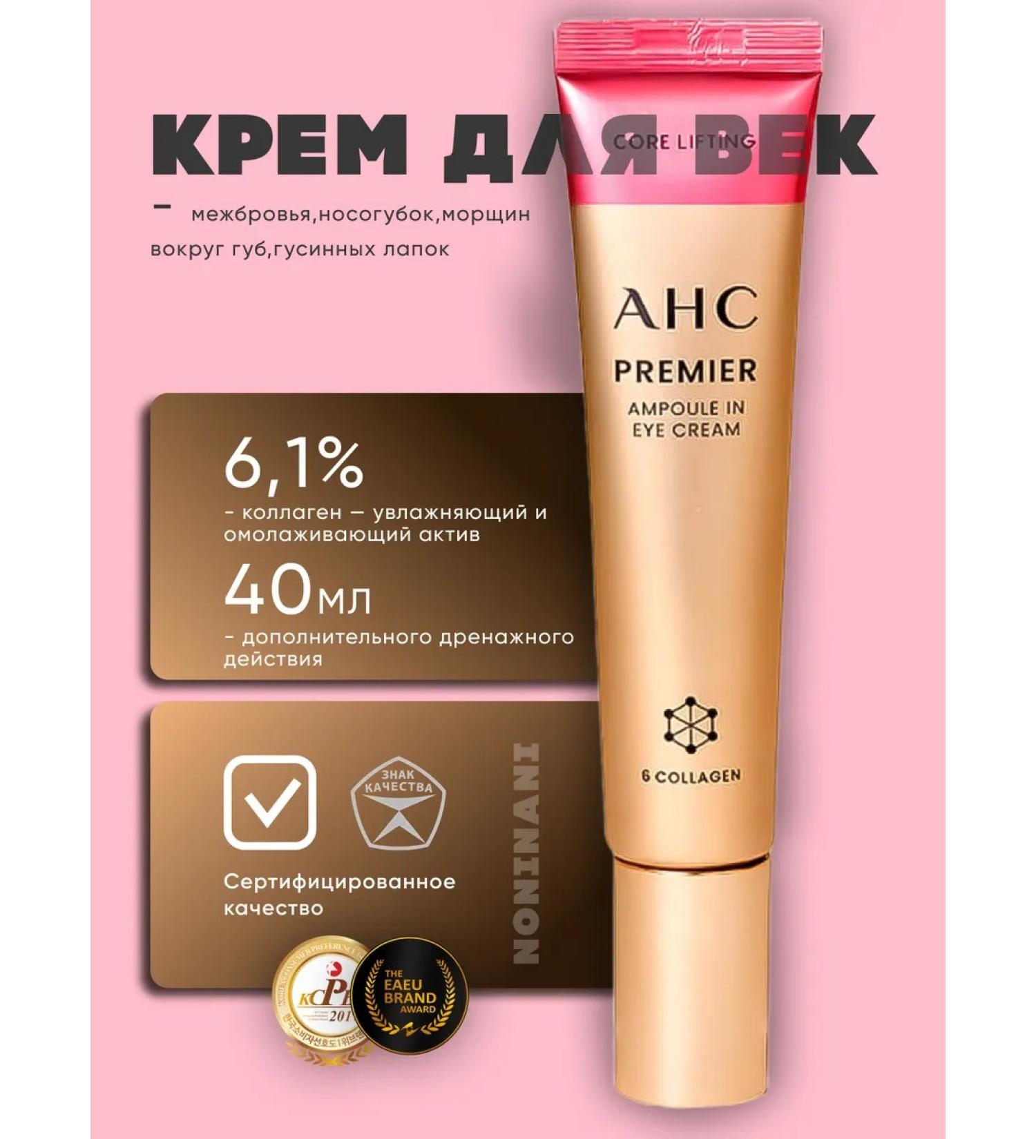 AHC Nutritional eyelid cream with collagen based on rose 40ml - Buy Online on GoSupps.com