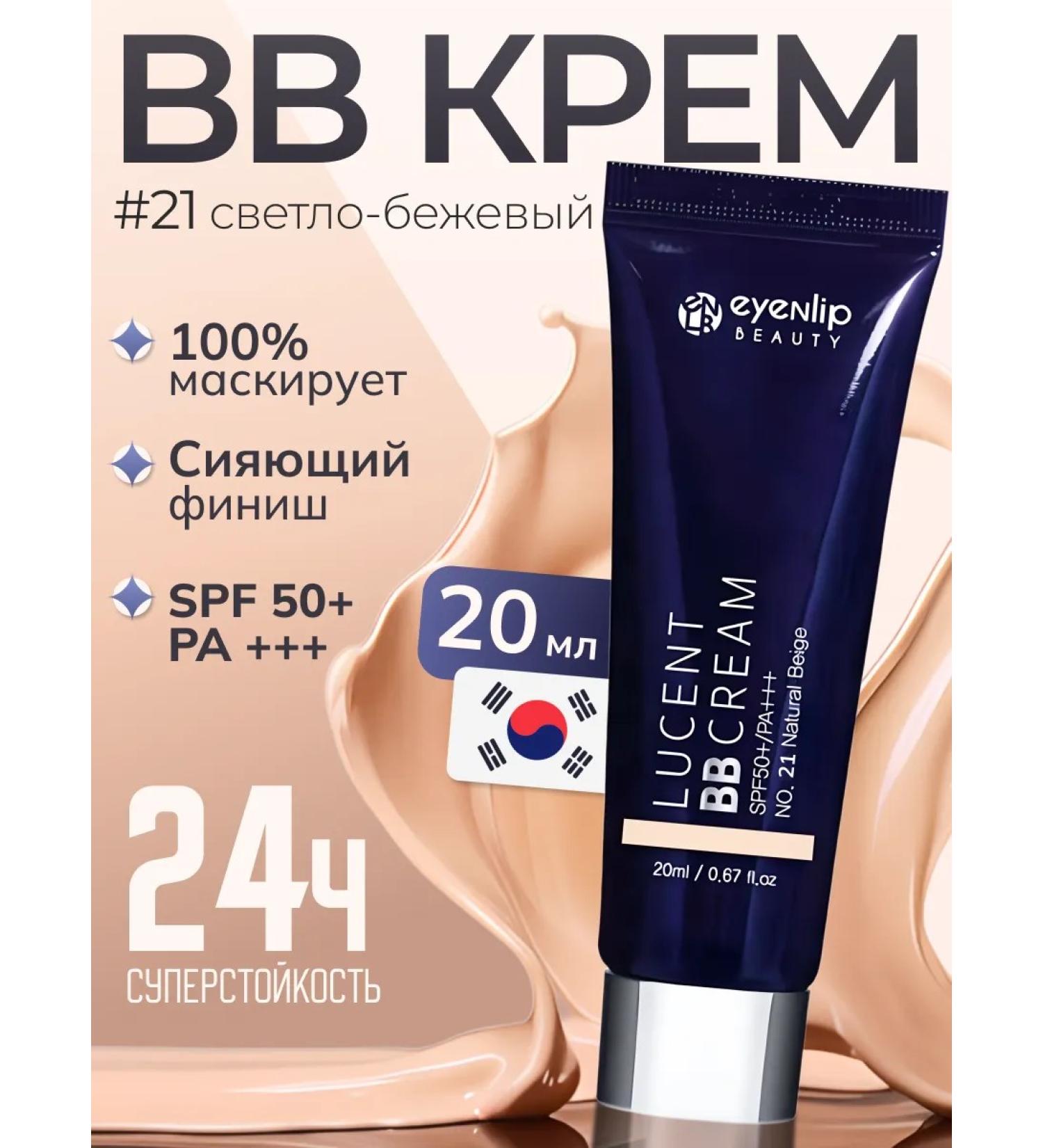 Eyenlip Lucent BB Cream 21 Light Beige BB face cream 20ml - Buy Online on GoSupps.com