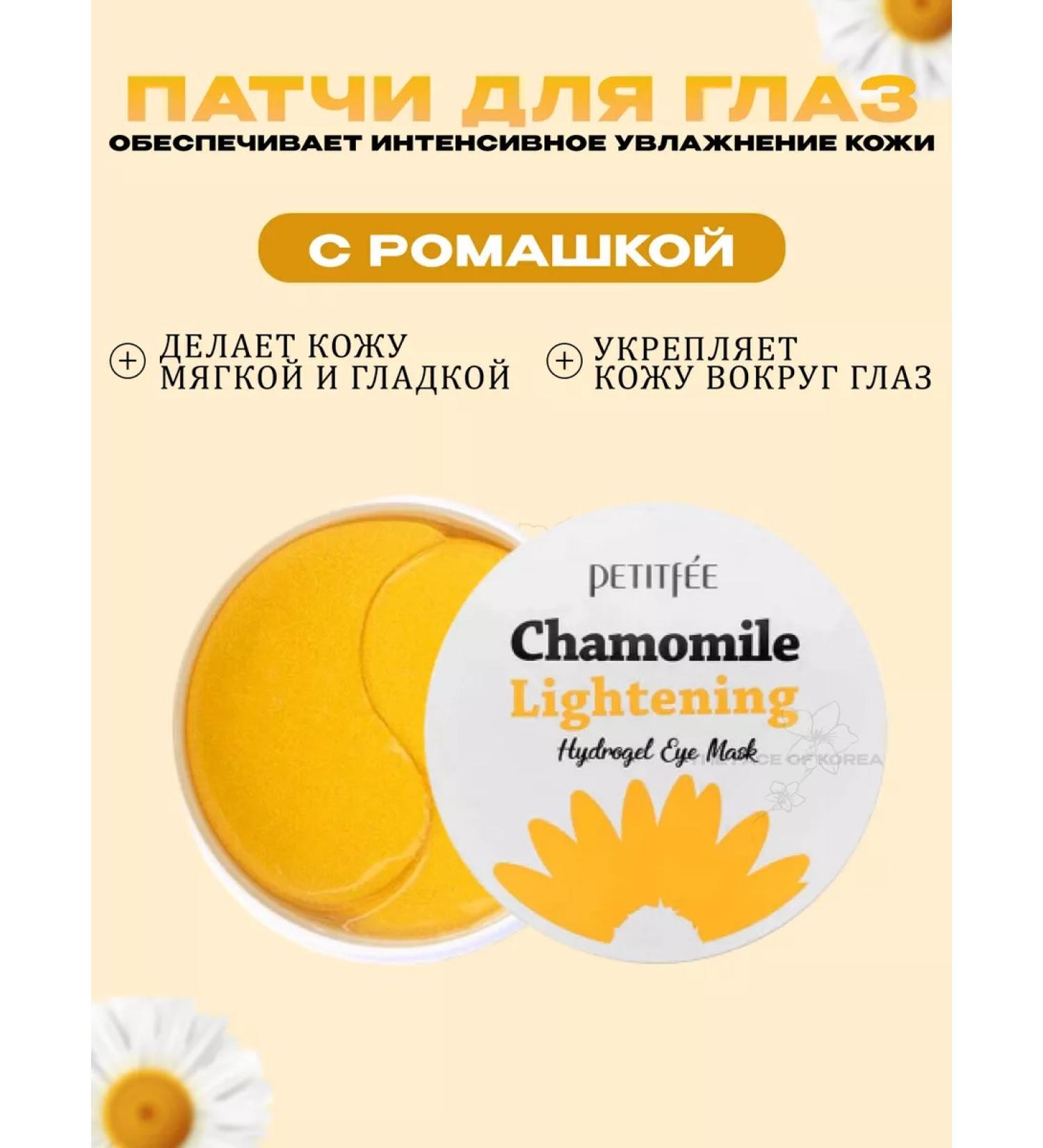Petitfee Rejuvenating patches for the eyes with chamomile - Buy Online on GoSupps.com
