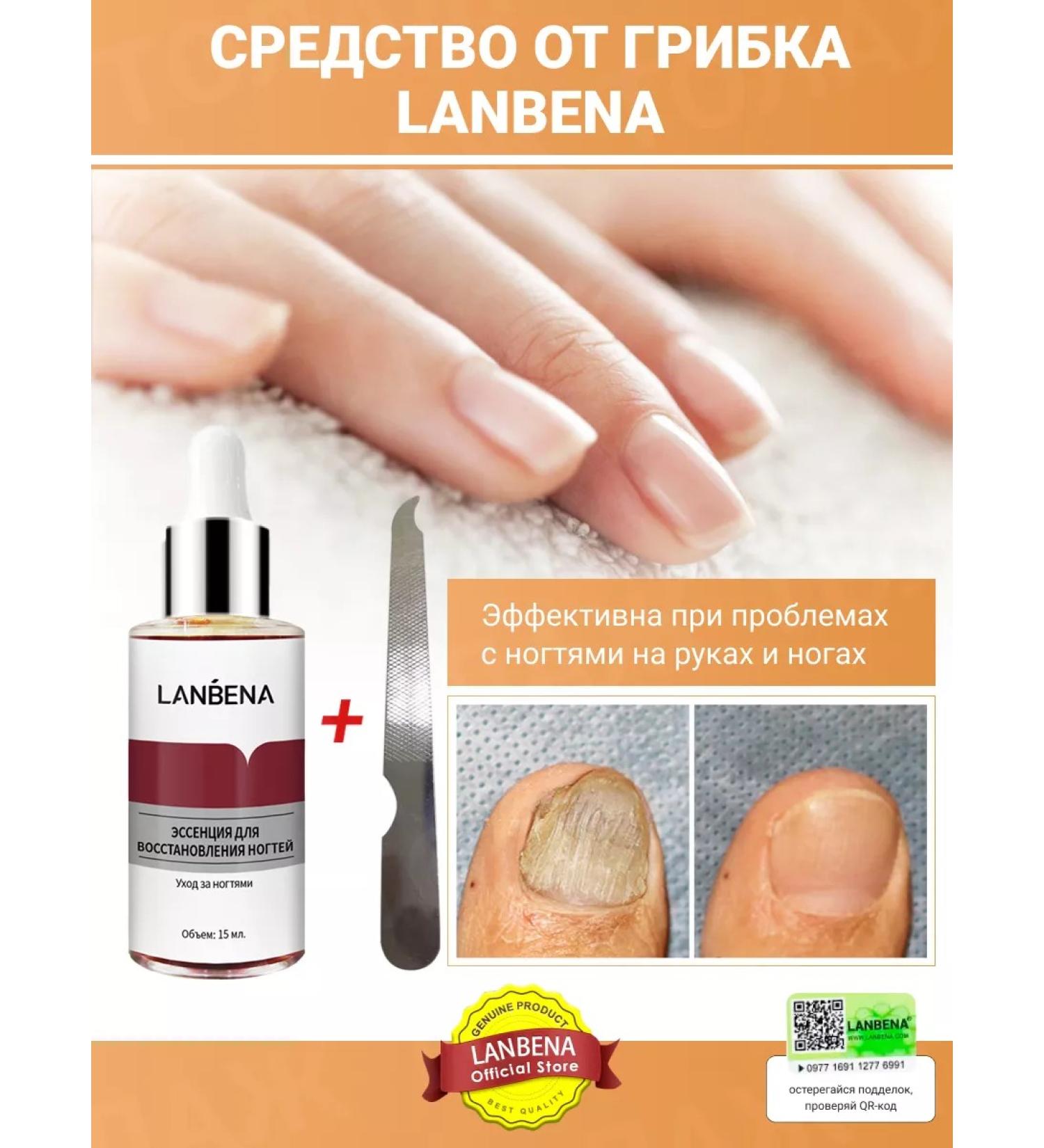 LANBENA Remedy for the nail fungus onholysis - Buy Online on GoSupps.com