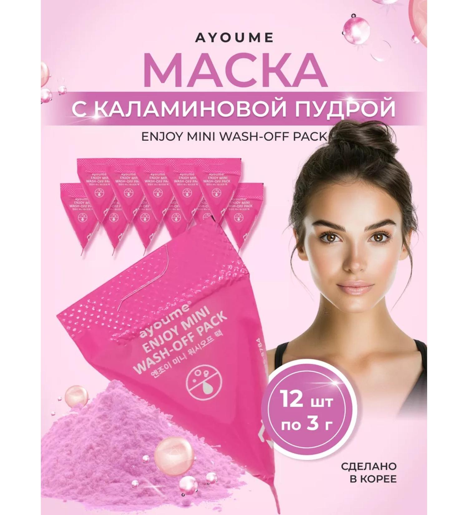 ayoume Calamin powder mask - Buy Online on GoSupps.com