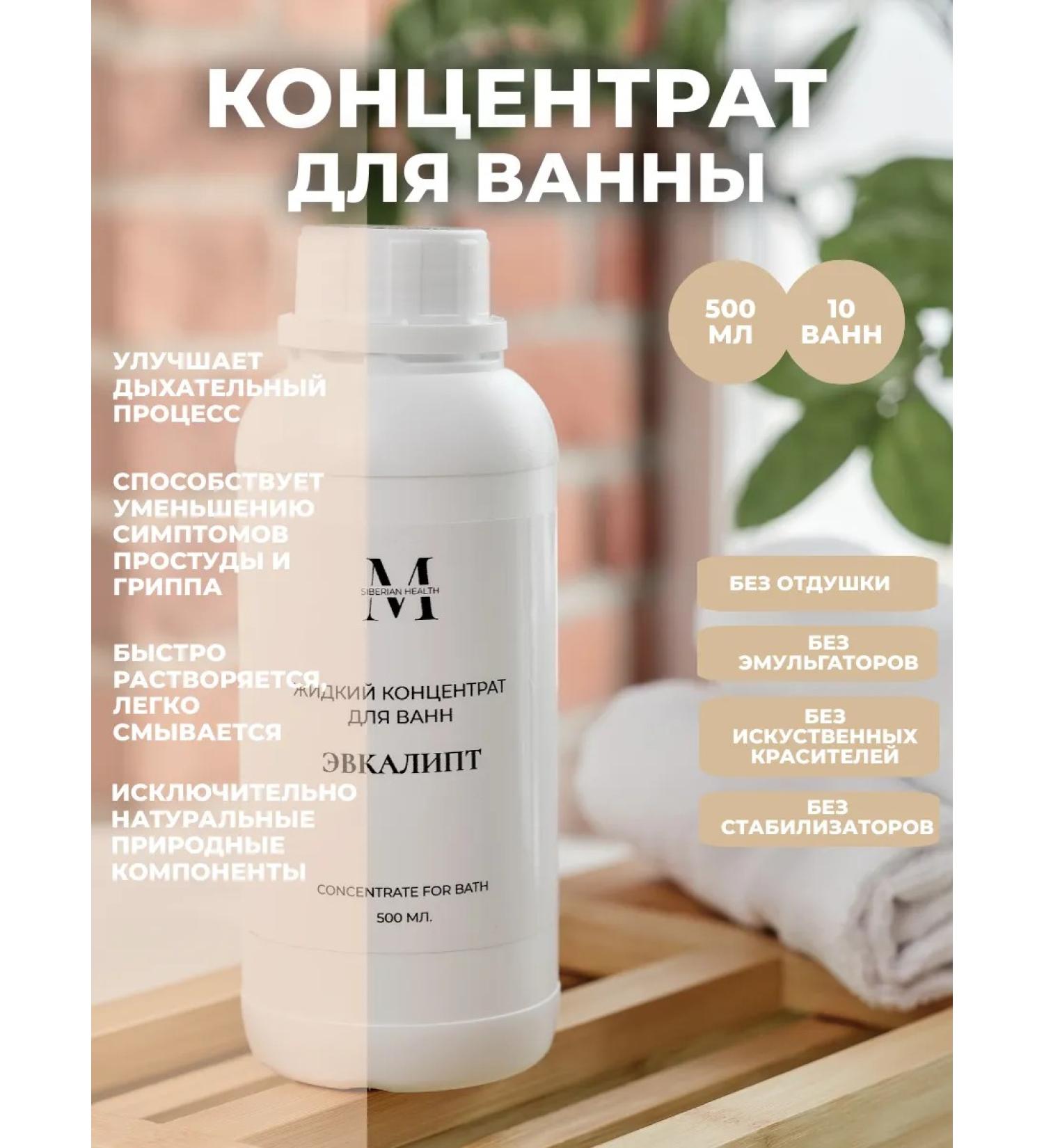 MagicSiberianHealth Eucalypt bathtubs for the adoption of 500 ml - Buy Online on GoSupps.com