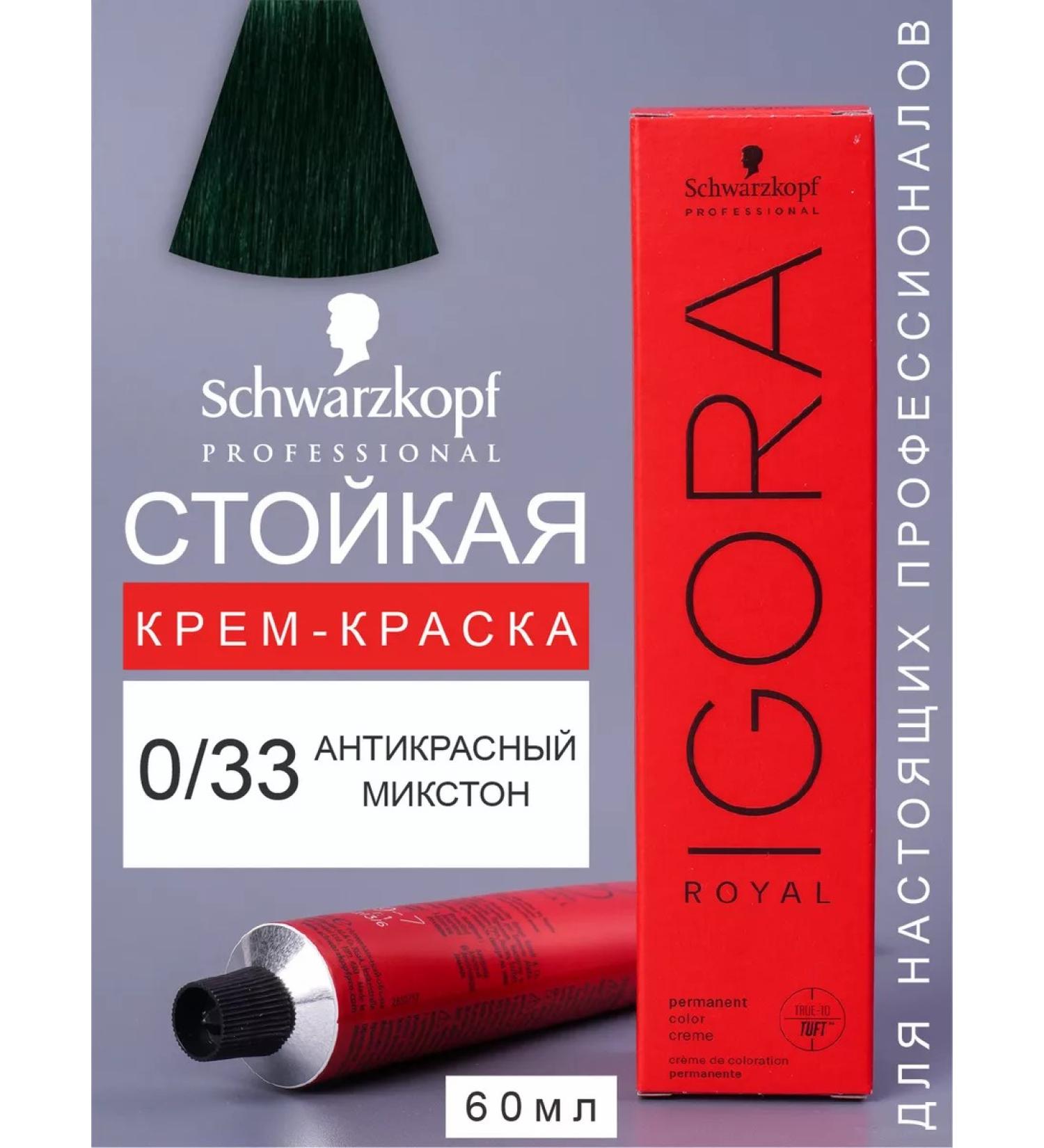 Schwarzkopf Professional Hair dye permanent igora Royal 0 33 60ml - Buy Online on GoSupps.com