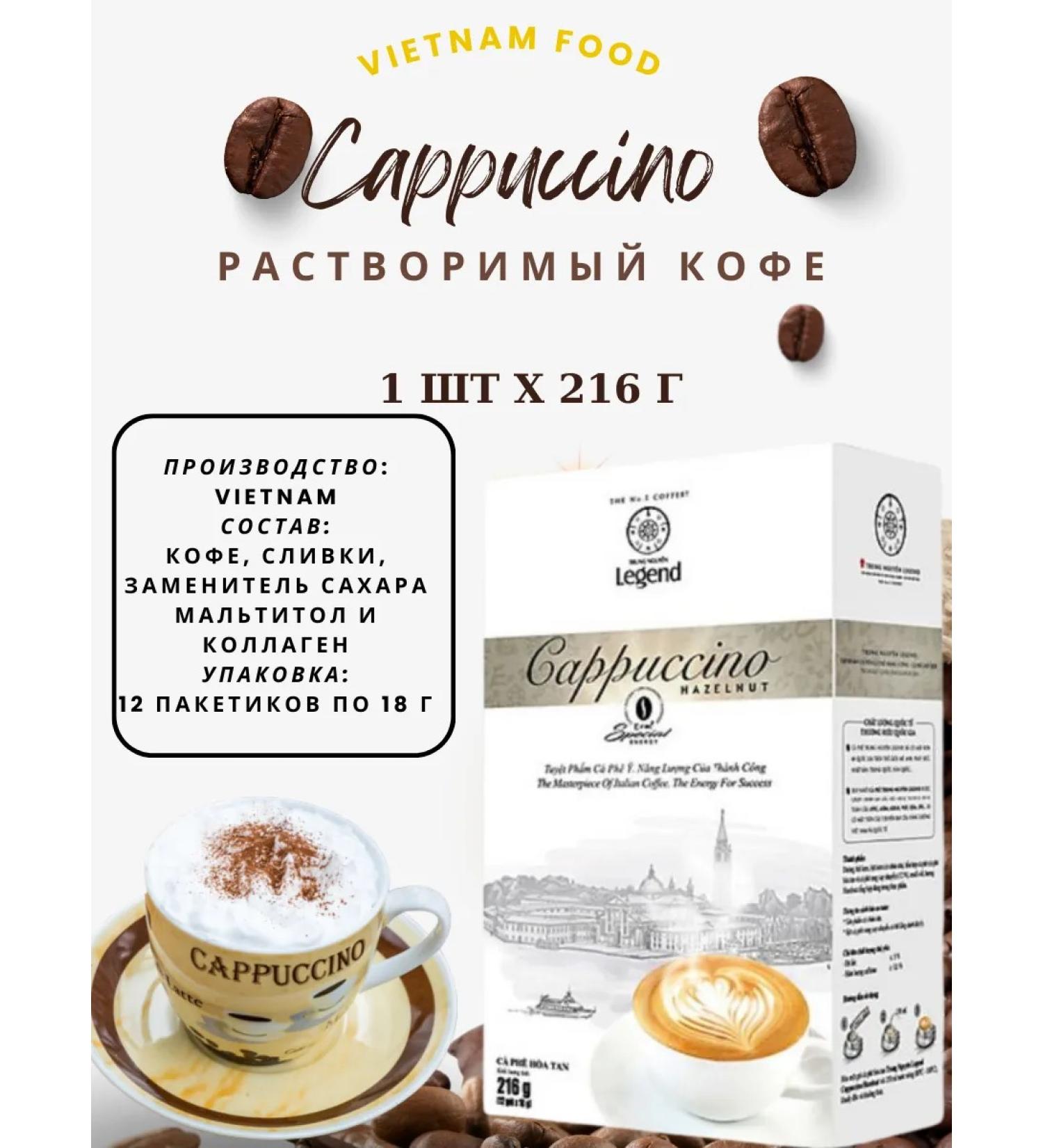 TRUNG NGUYEN Vietnamese soluble coffee white cappuccino 12pcs x 18g - Buy Online on GoSupps.com