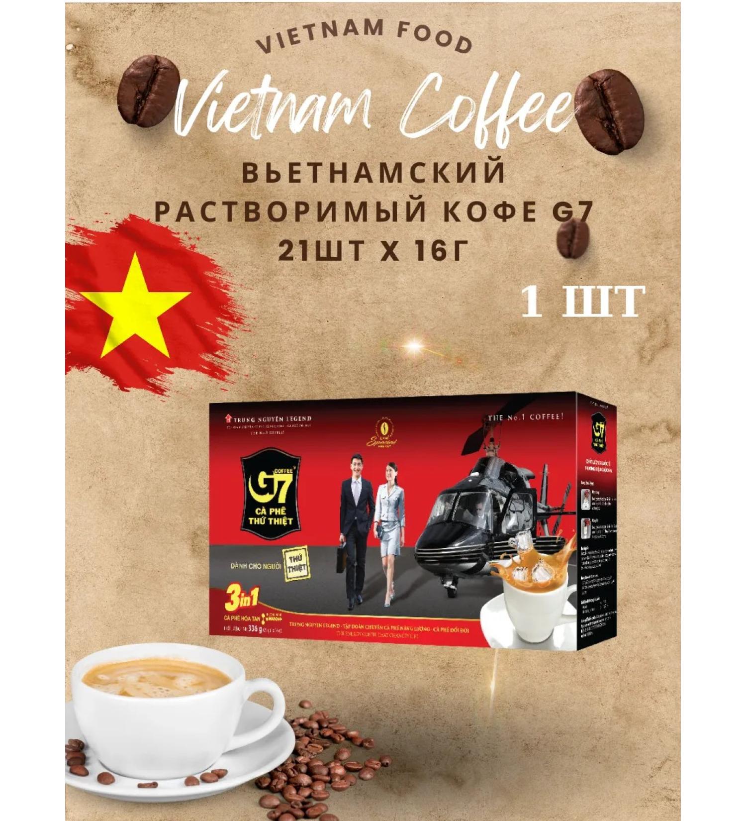 TRUNG NGUYEN Vietnamese soluble coffee G7 21pc x 16g - Buy Online on GoSupps.com
