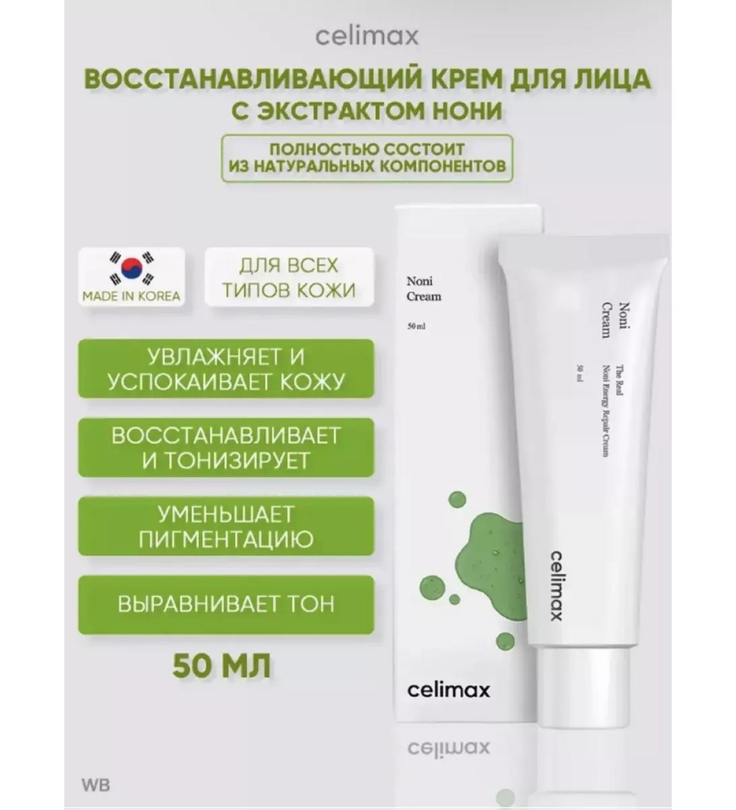 Celimax Korean face and body cream with noni extract - Buy Online on GoSupps.com