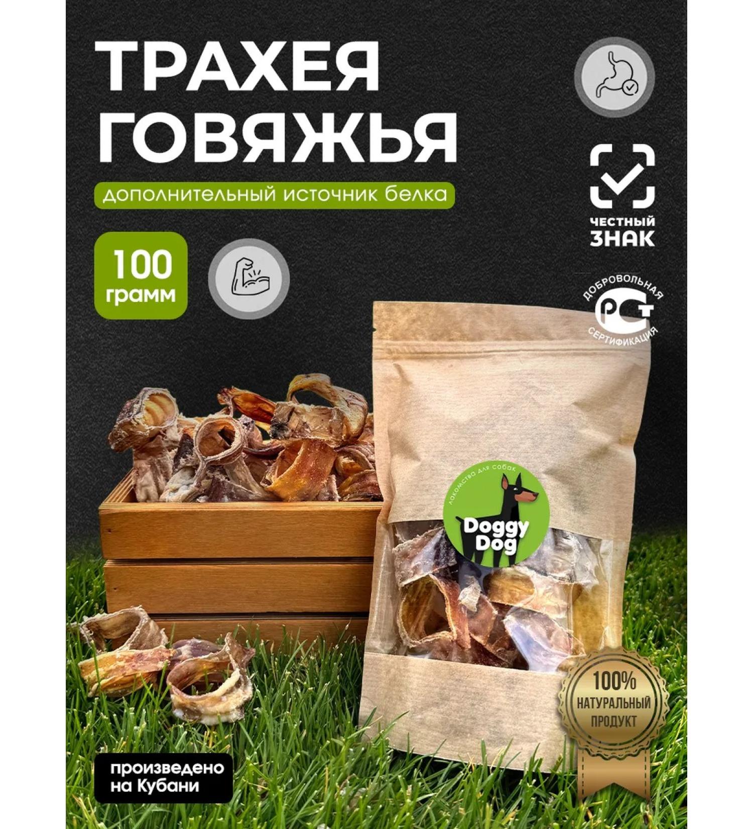 DoggyDog Goodies for dogs of beef trachea 100g - Buy Online on GoSupps.com