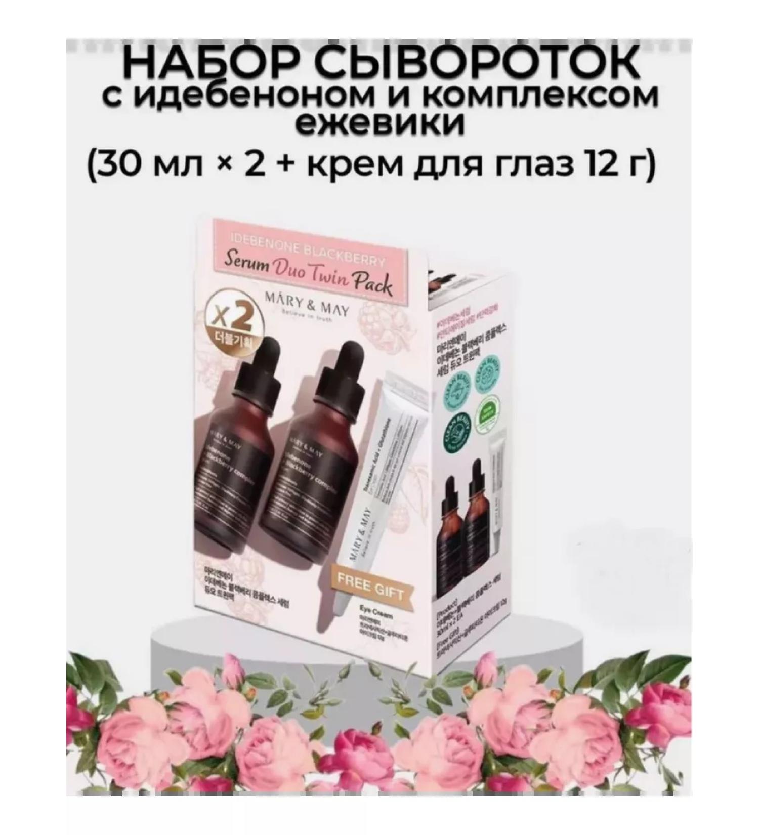 MARY&MAY Moisturizing set of serums with niacinamide - Buy Online on GoSupps.com