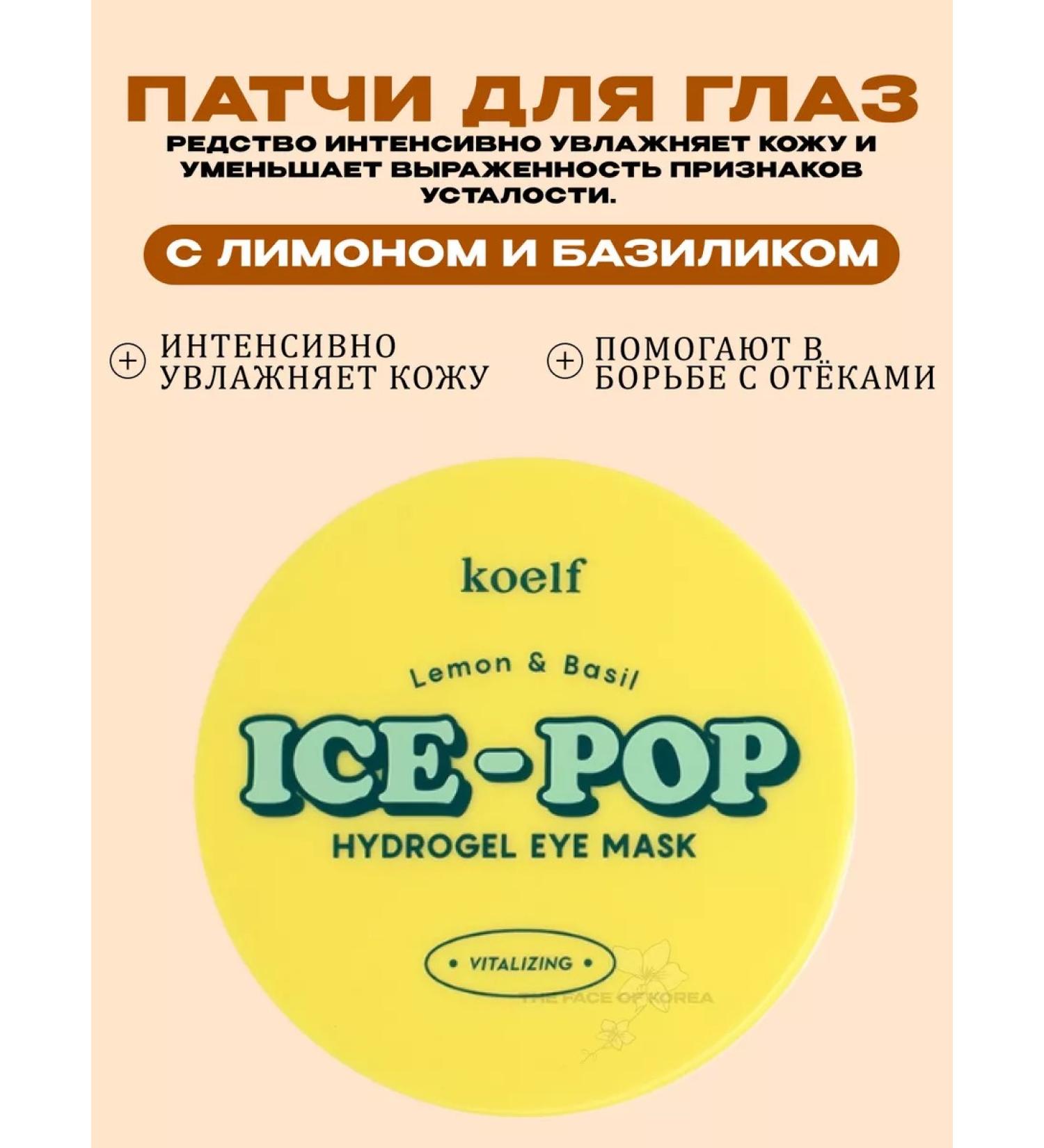 Koelf Moisturizing eye patches with lemon - Buy Online on GoSupps.com