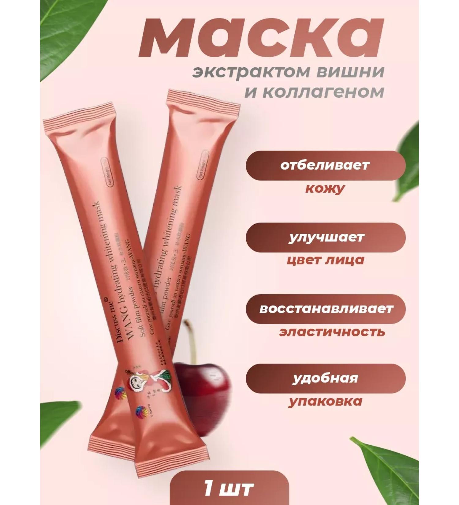 YIGANERJING Moisturizing mask with collagen and cherry extract - Buy Online on GoSupps.com