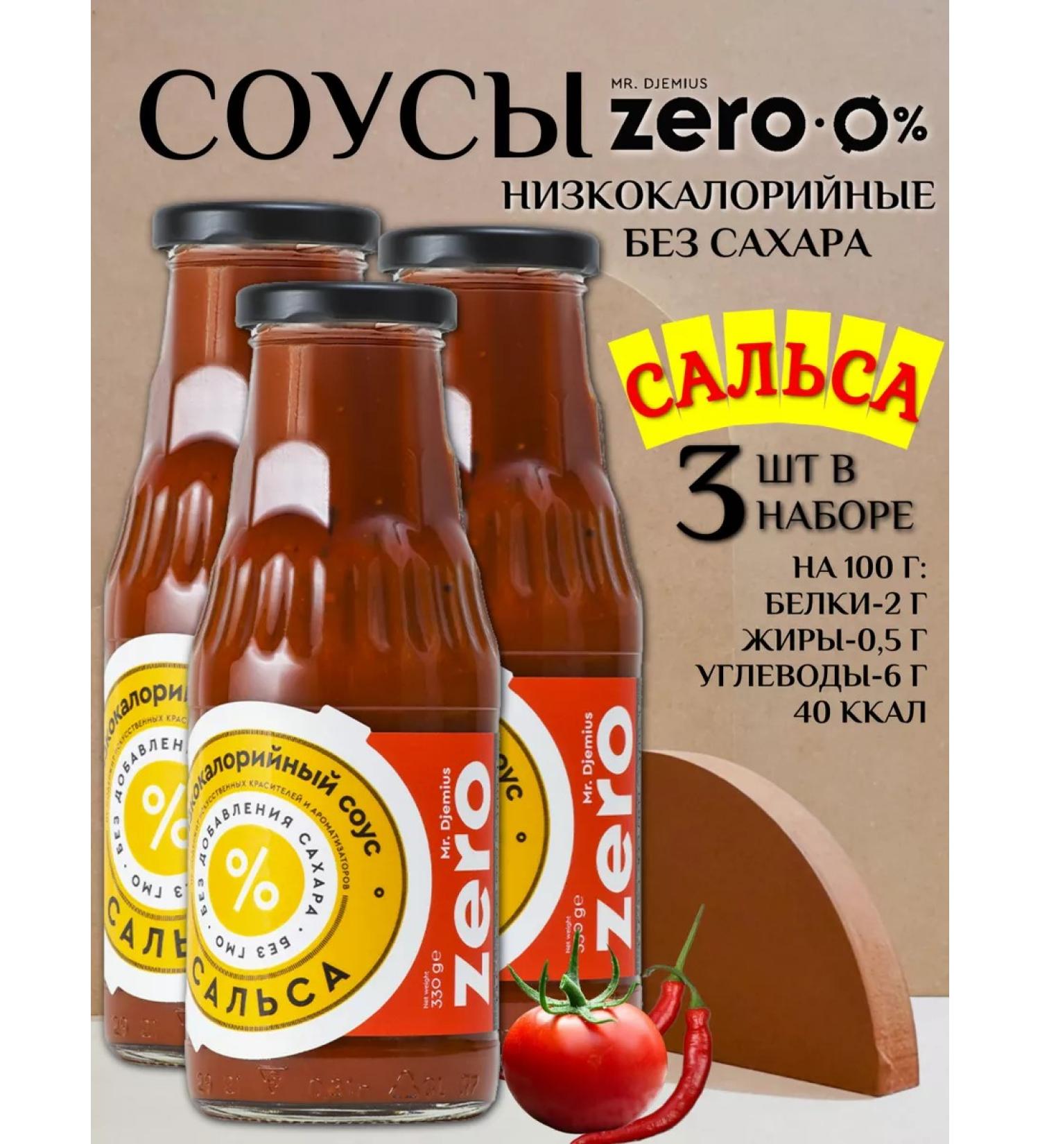 MrDjemius ZERO Low -calorie sauce without sugar salsa 3 pcs 330 g - Buy Online on GoSupps.com