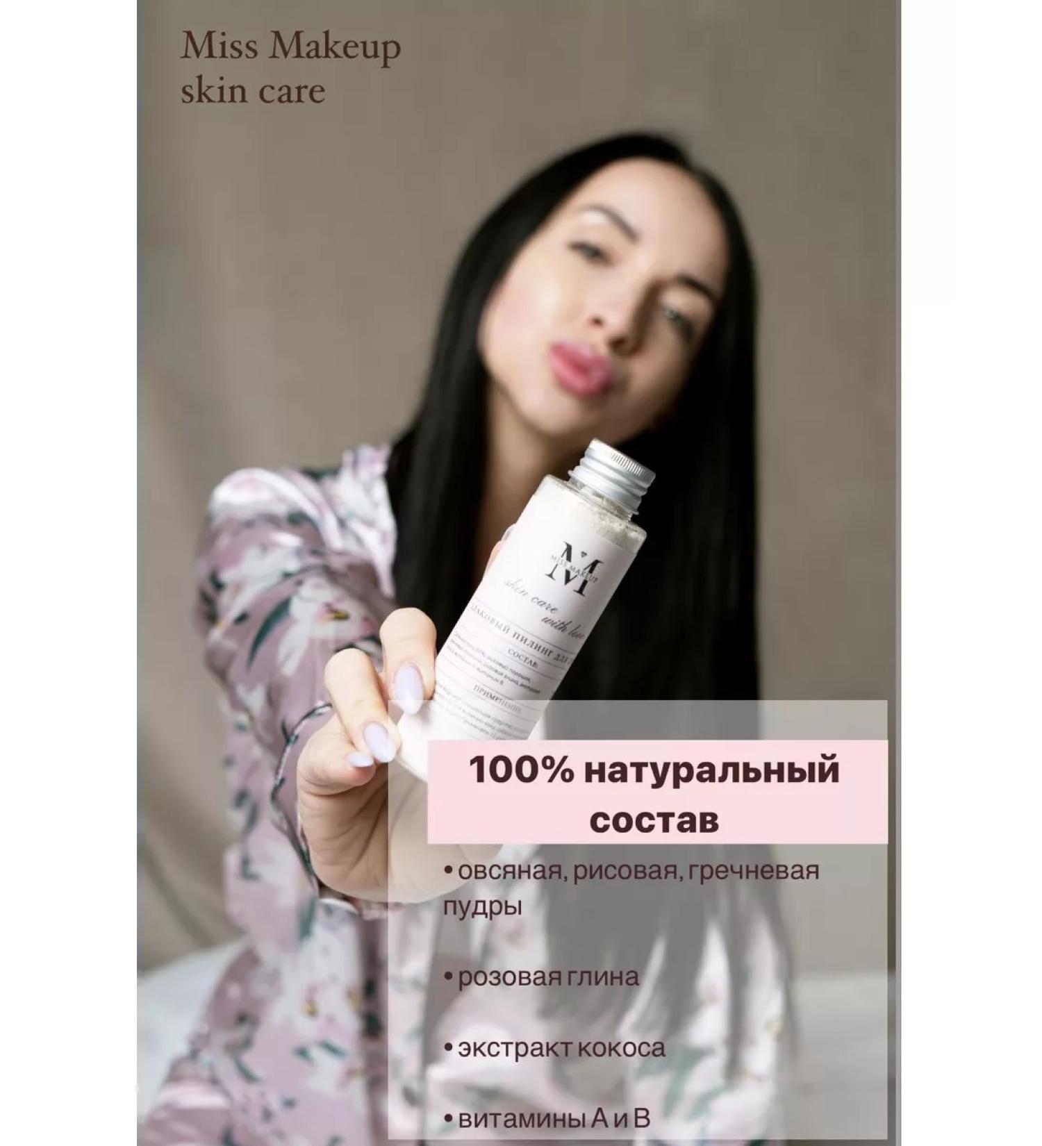 Miss Makeup Soft peeling - scrub of cereals for skin cleansing - Buy Online on GoSupps.com