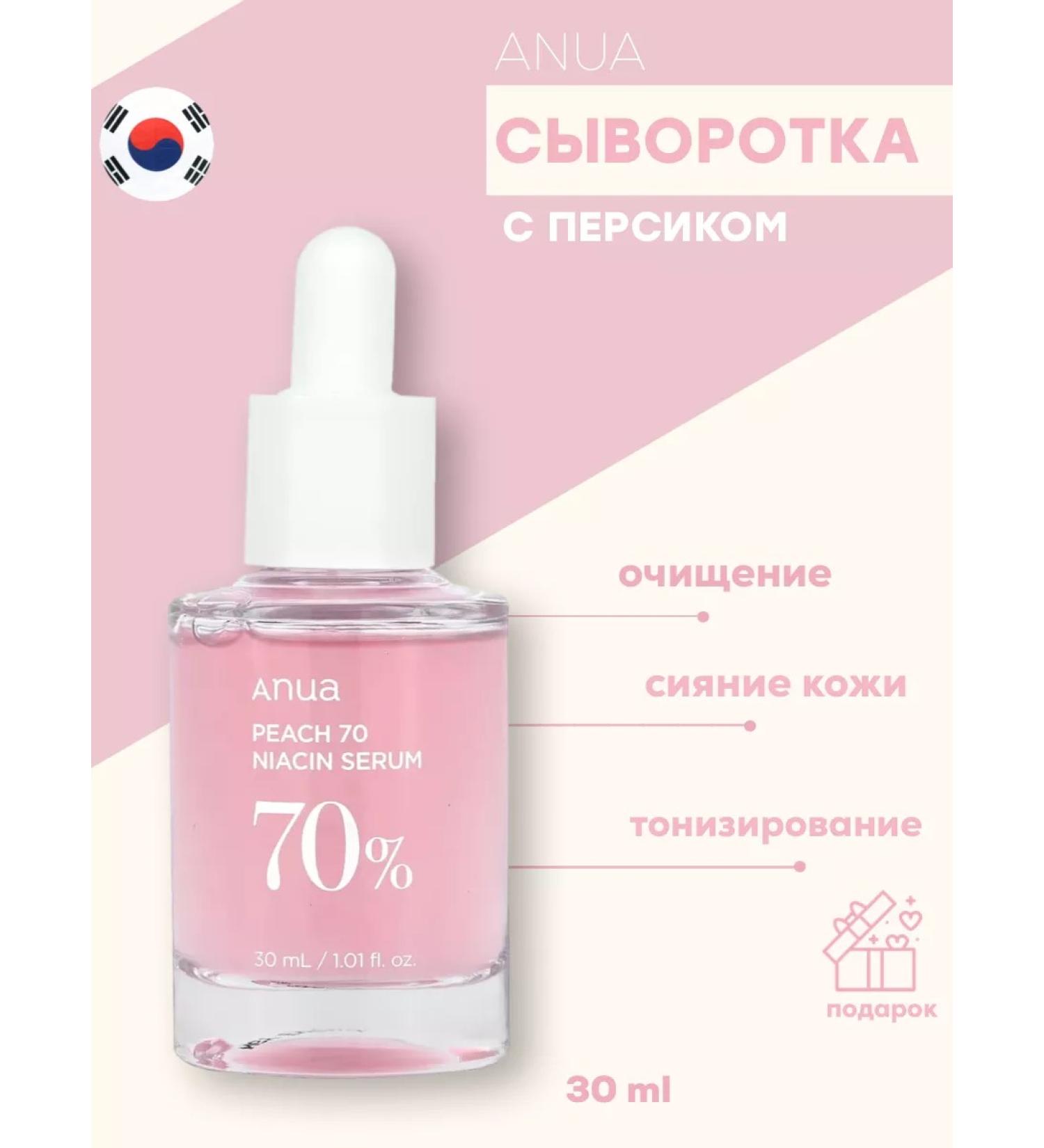 Anua Persian serum and niacinamide 70% for Korea's face - Buy Online on GoSupps.com