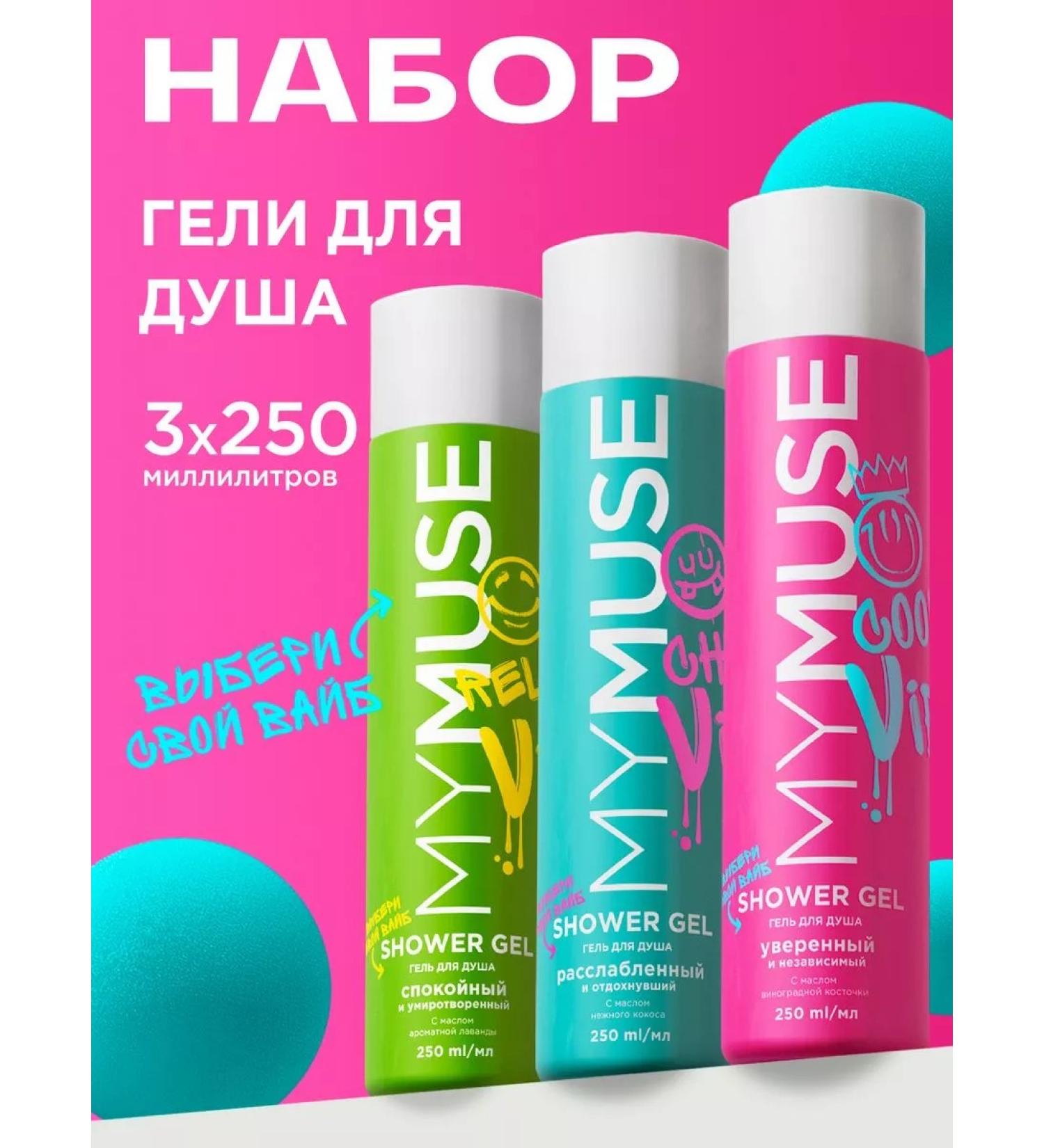 My Muse Gift set of shower gel 3x250 ml - Buy Online on GoSupps.com