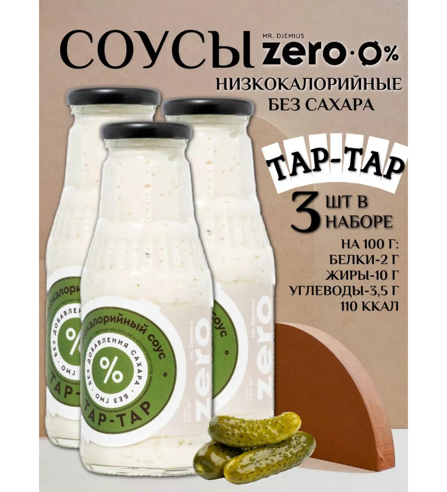 MrDjemius ZERO Low -calorie sauce without sugar tartar 3 pcs 330 g