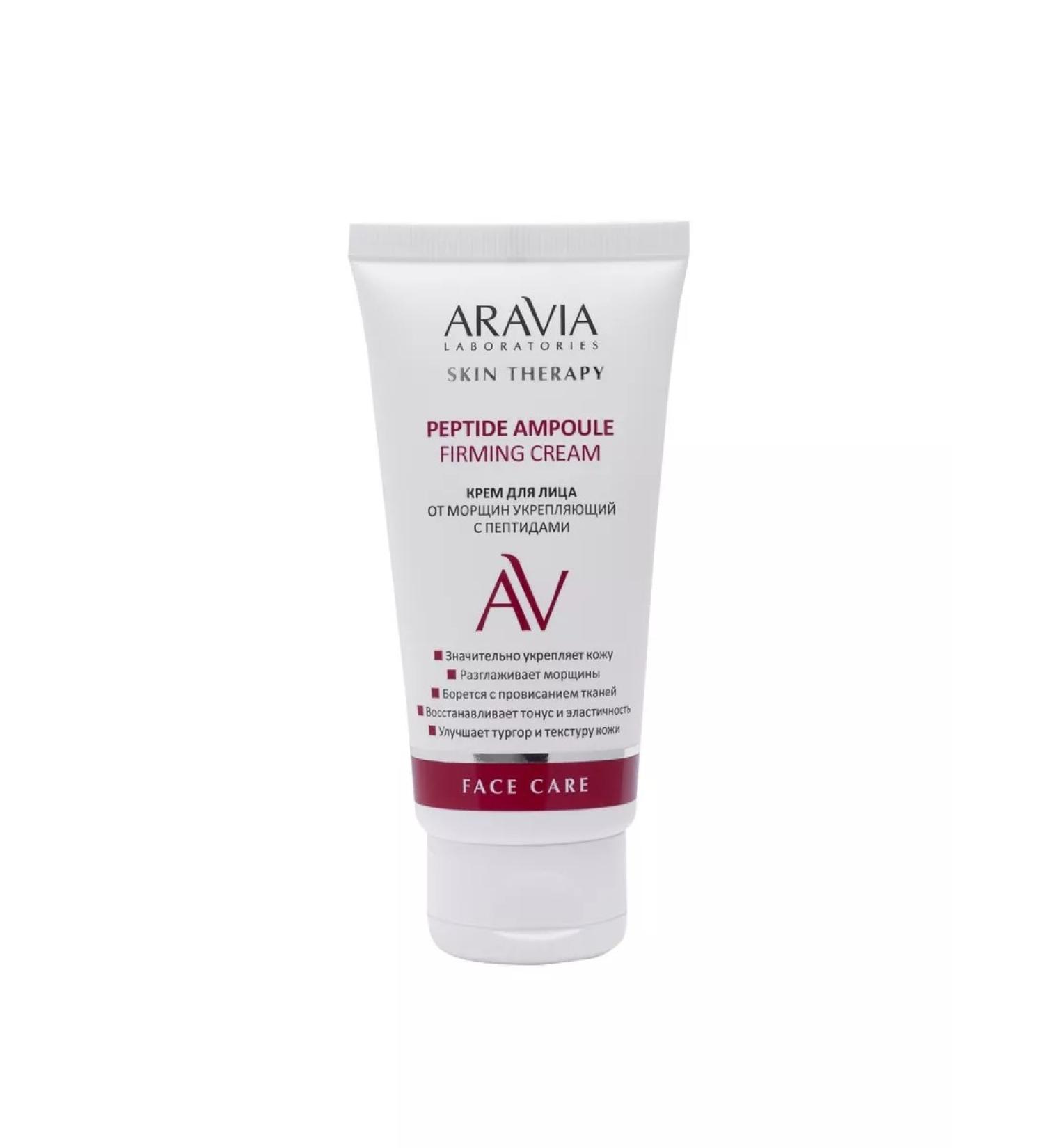 ARAVIA Facial cream from wrinkles strengthening