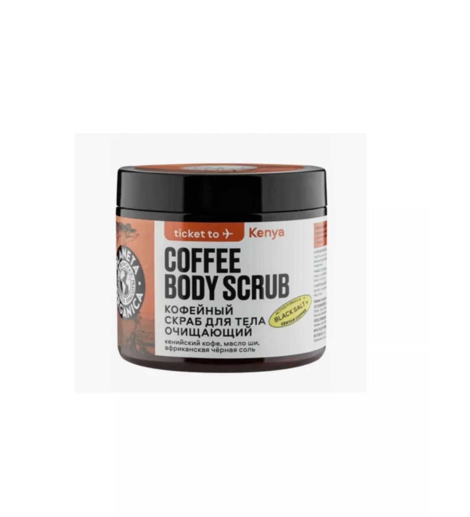 PLANETA ORGANICA Body scrub with oils coffee exfoliating 250 g