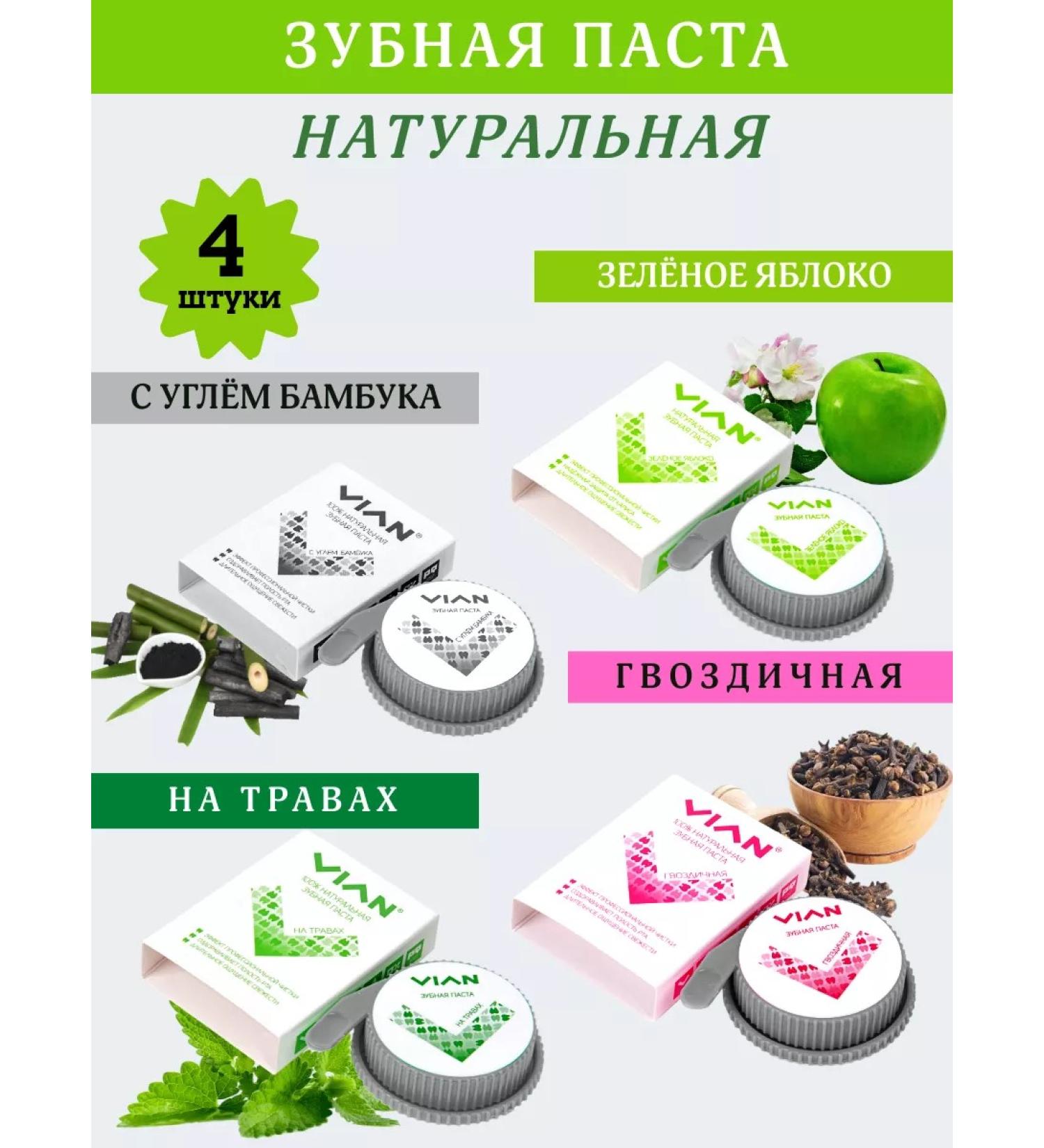 VIAN Toothpaste natural set 4 pcs 25 grams - Buy Online on GoSupps.com