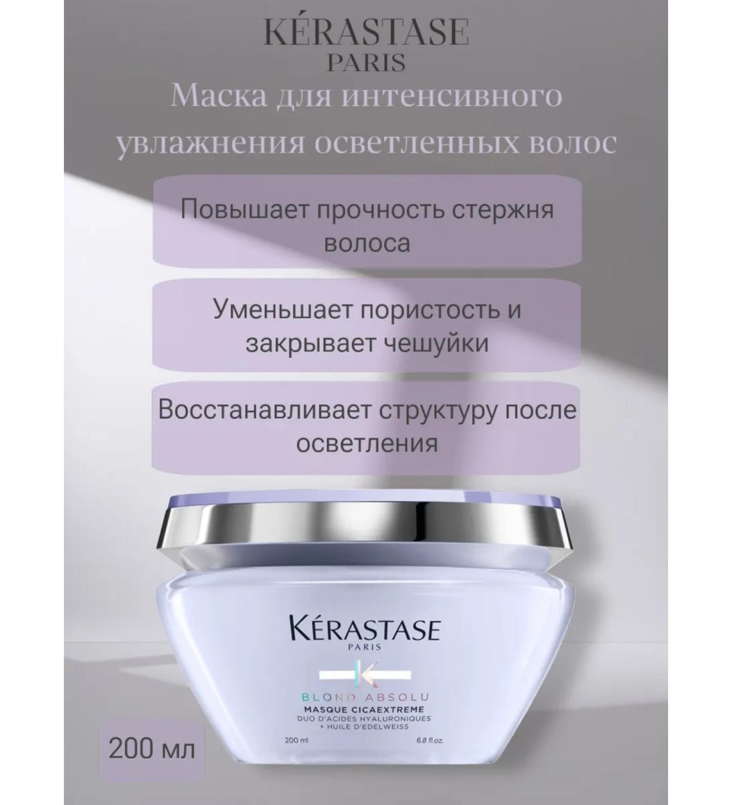 Kerastase Moisturizing mask Blond Absolu Cicaextreme 200 ml - Buy Online on GoSupps.com