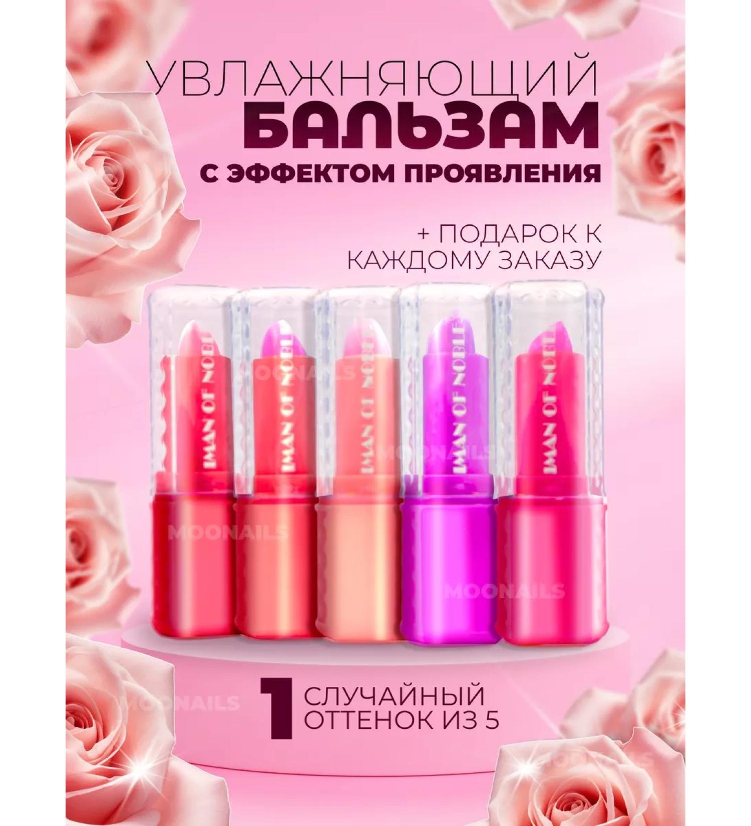 MOONAILS Tinted lip balm