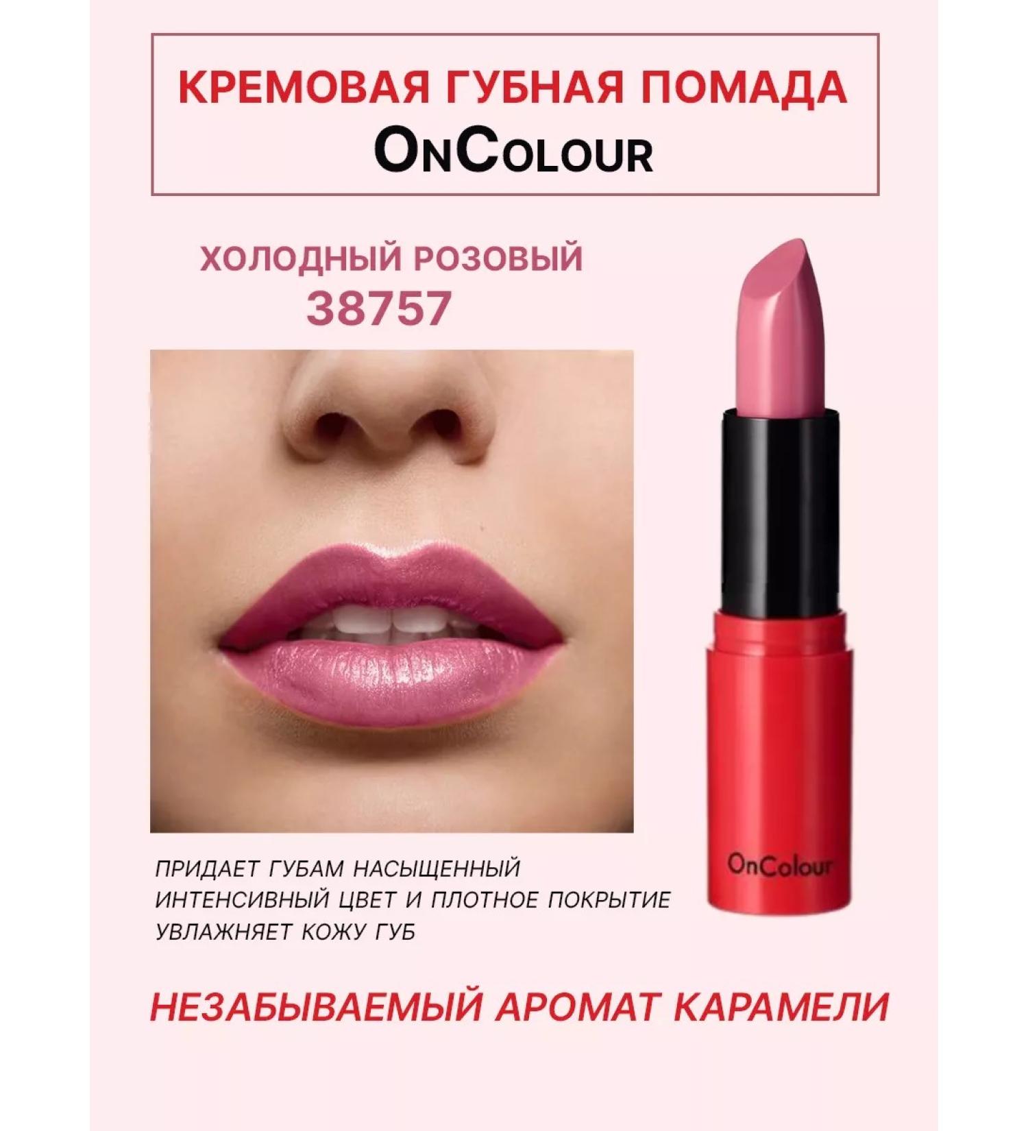 Creamy lipstick Oncolor Oriflame 38757 - Buy Online on GoSupps.com