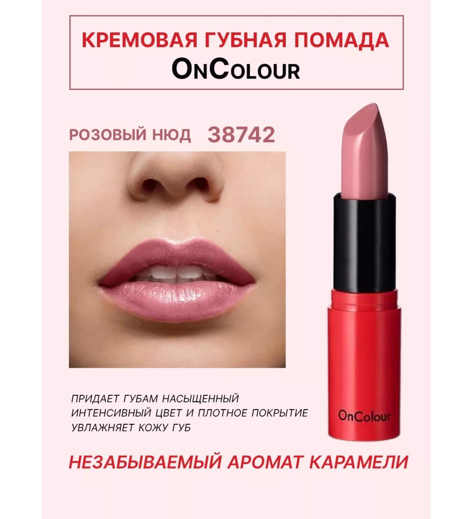 Creamy lipstick Oncolor Oriflame 38742 - Buy Online on GoSupps.com