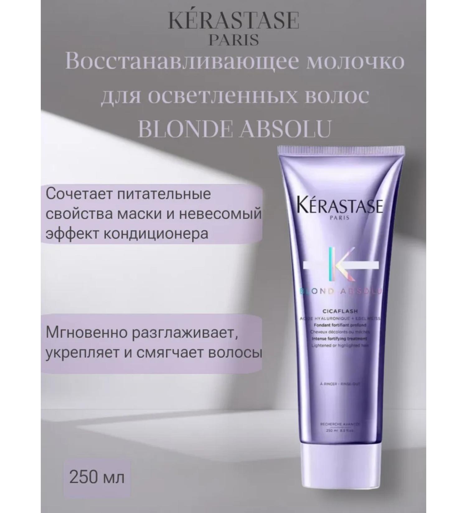Kerastase Blond Absolu Cicaflash Restoring Milk 250 ml - Buy Online on GoSupps.com