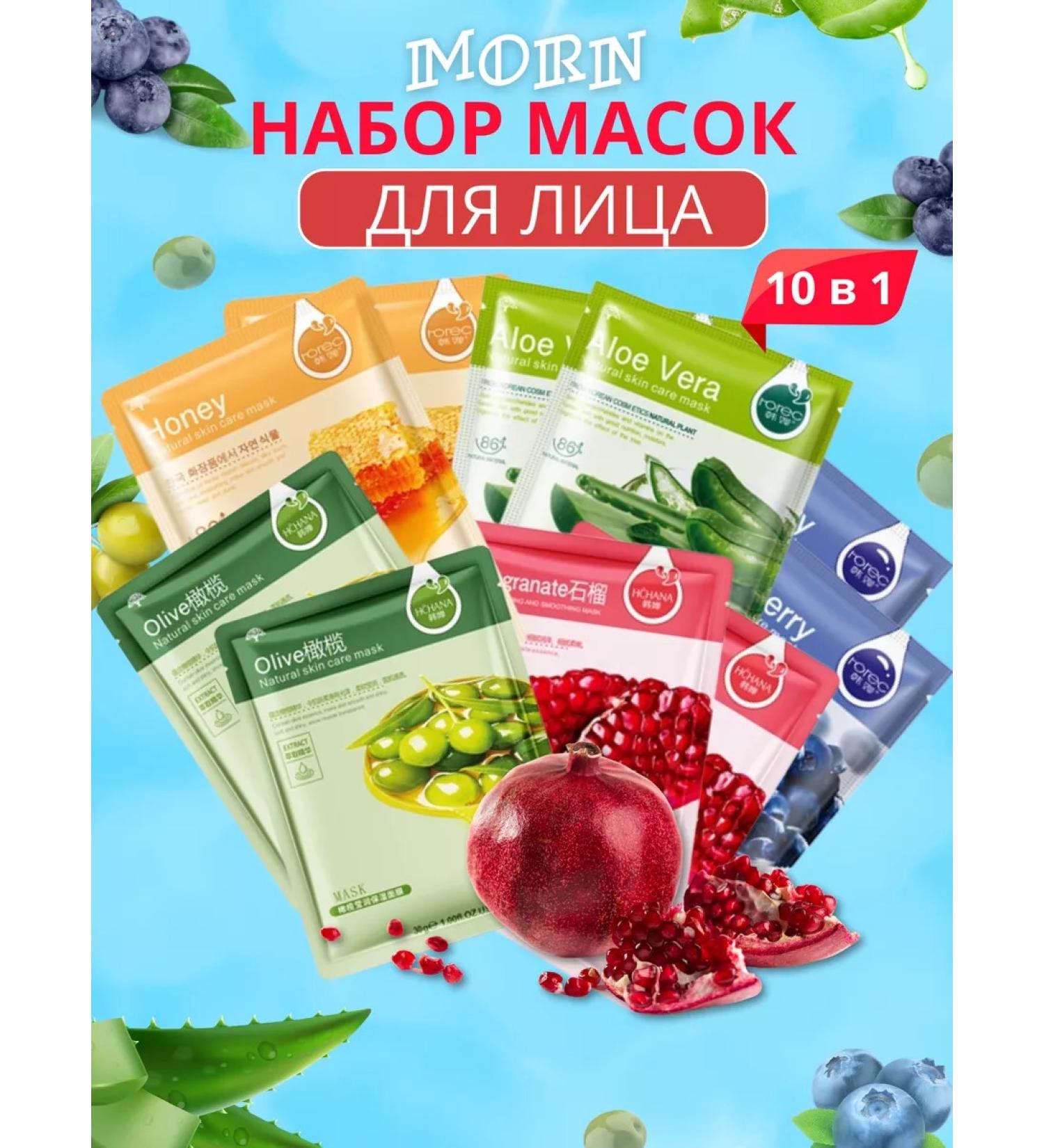 Morn Face masks cosmetic set 10 pieces - Buy Online on GoSupps.com