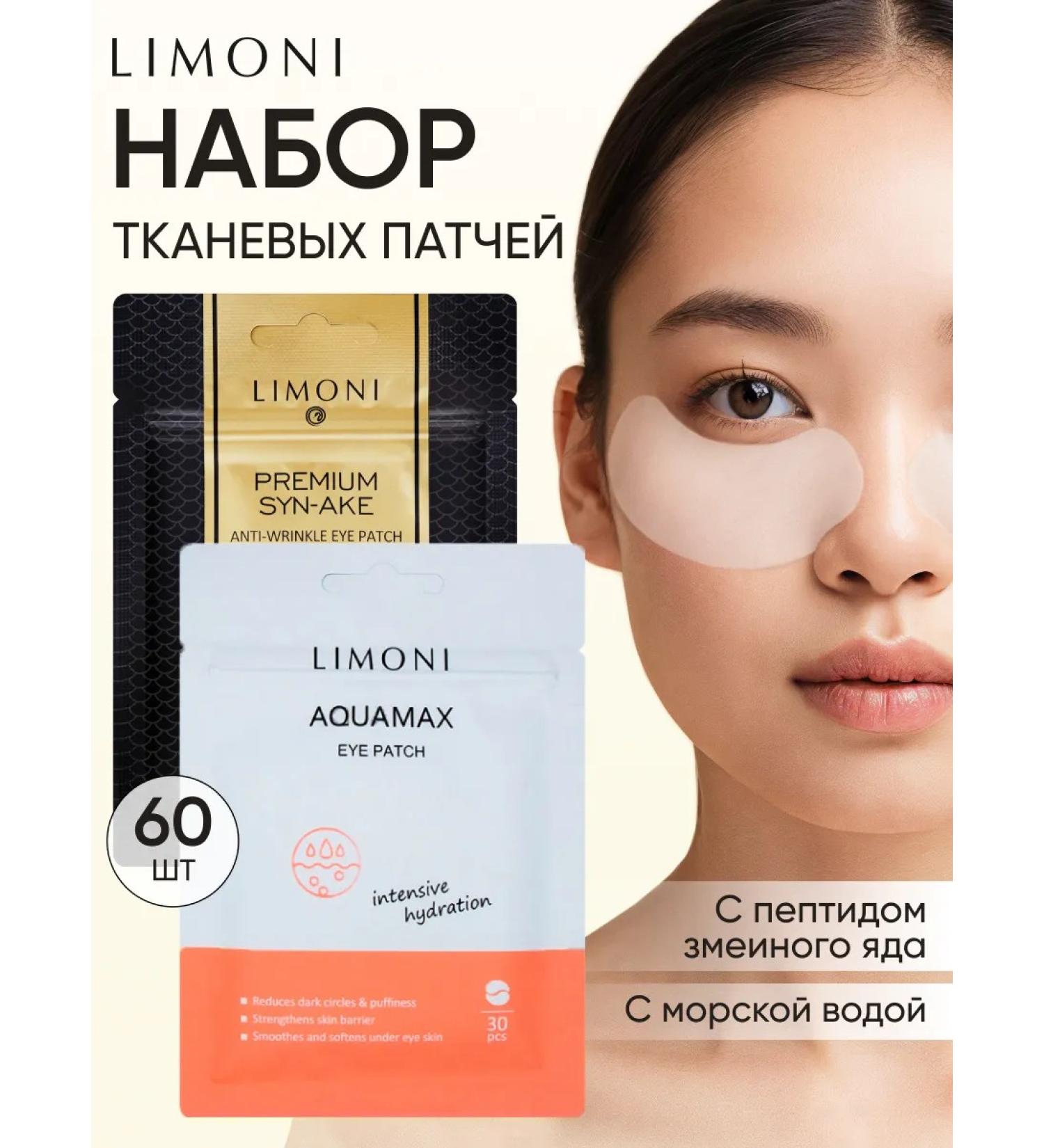 Limoni Fabric eye patches anti -aging from edema and wrinkles - Buy Online on GoSupps.com