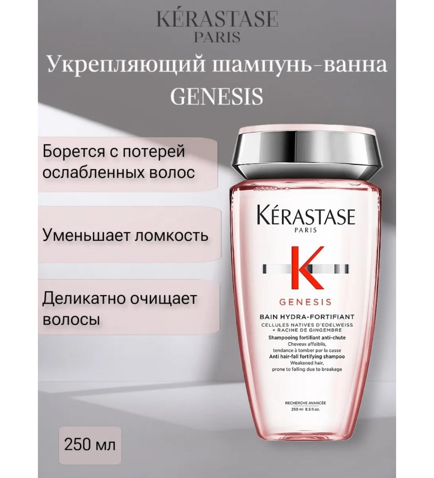 Kerastase Strengthening shampoo-vannah Genesis 250 ml - Buy Online on GoSupps.com