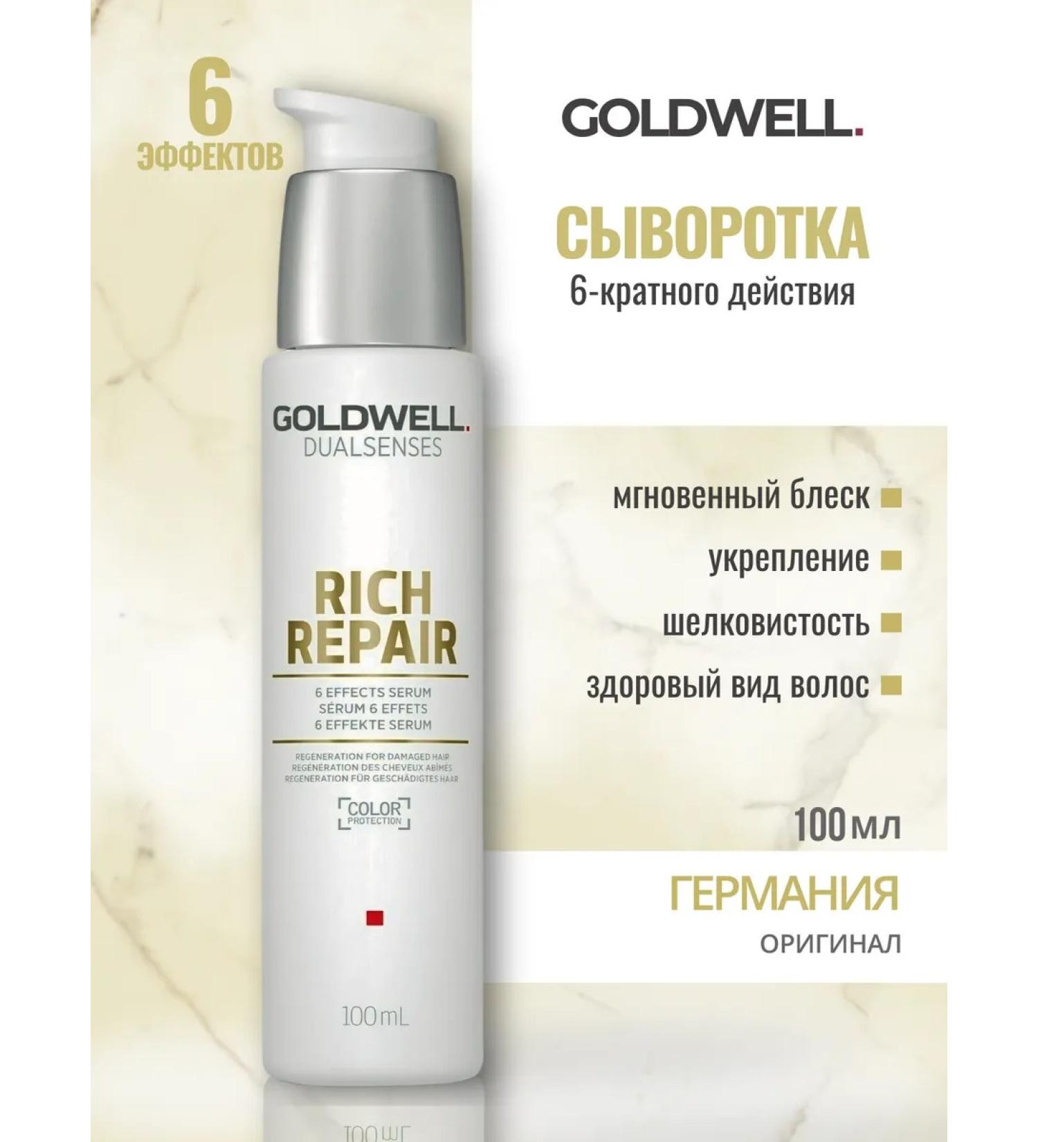 Goldwell Dualsenses Rich Repair 6 Effect serum 6 effects 100ml - Buy Online on GoSupps.com