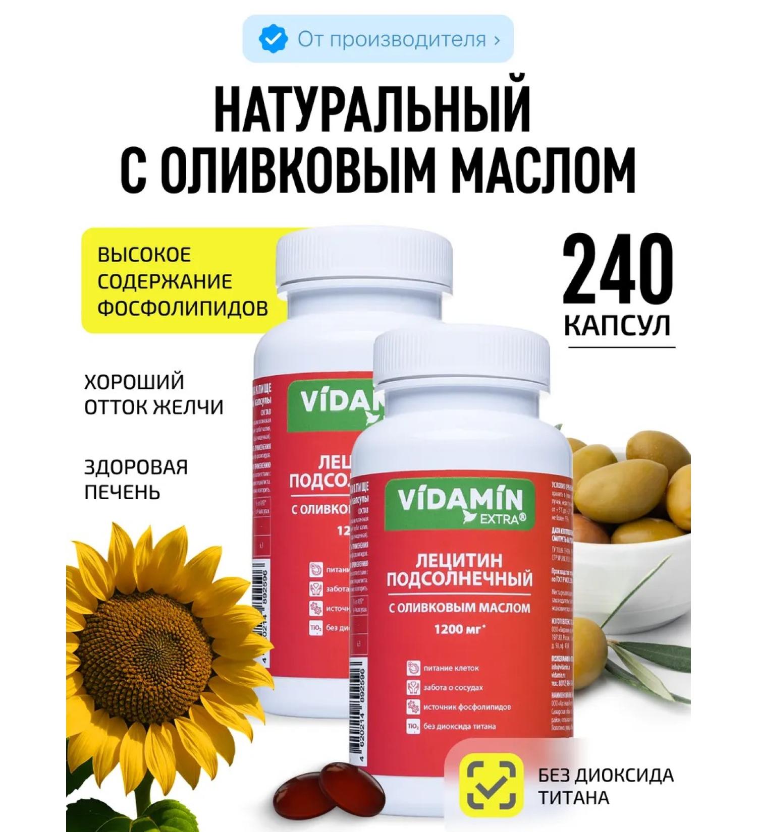 VIDAMIN EXTRA Lecithin for the liver and pancreas from cholesterol 2 banks - Buy Online on GoSupps.com
