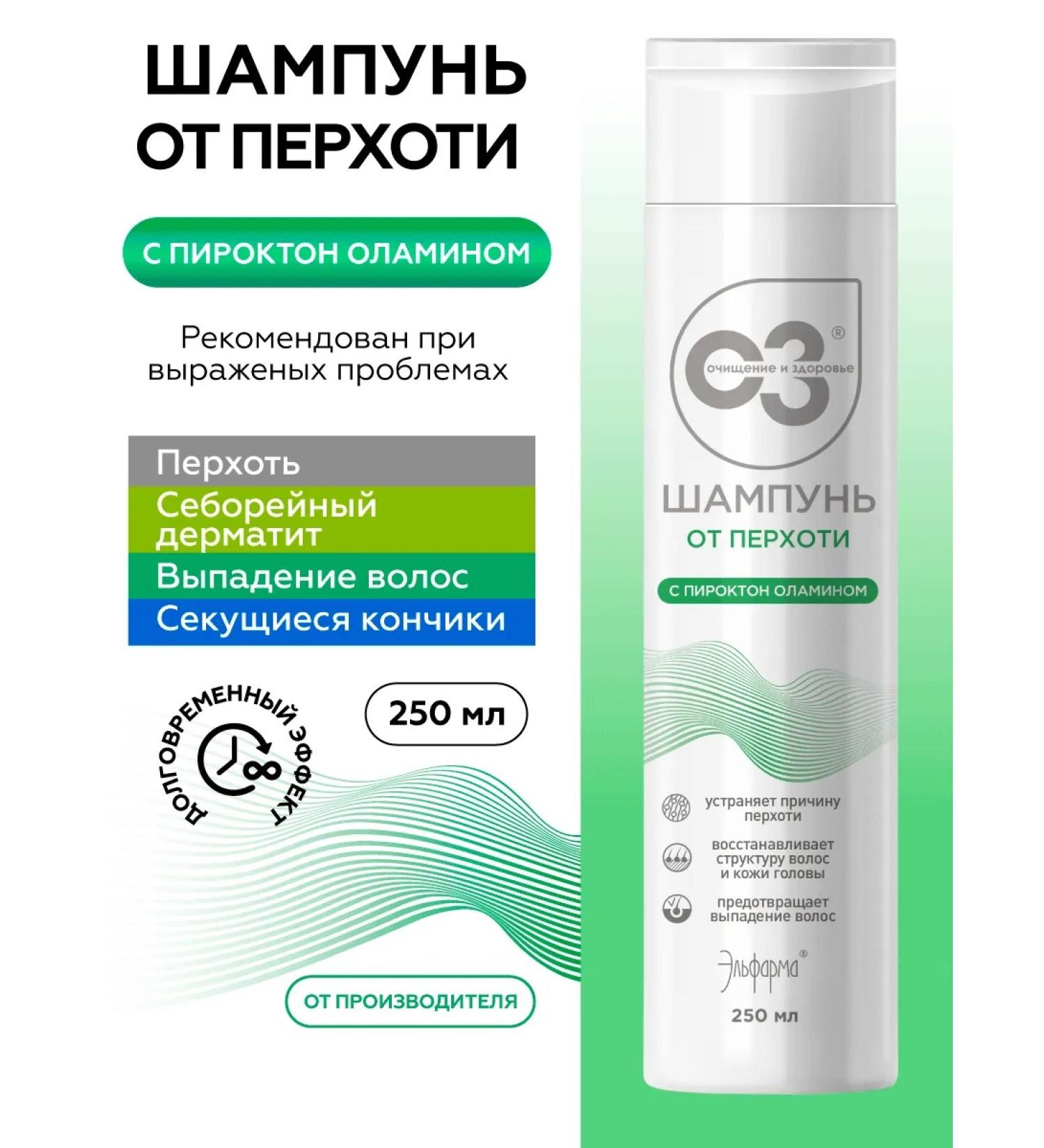 ELFARMA Shampoo from dandruff with pyrocton omin 250 ml - Buy Online on GoSupps.com