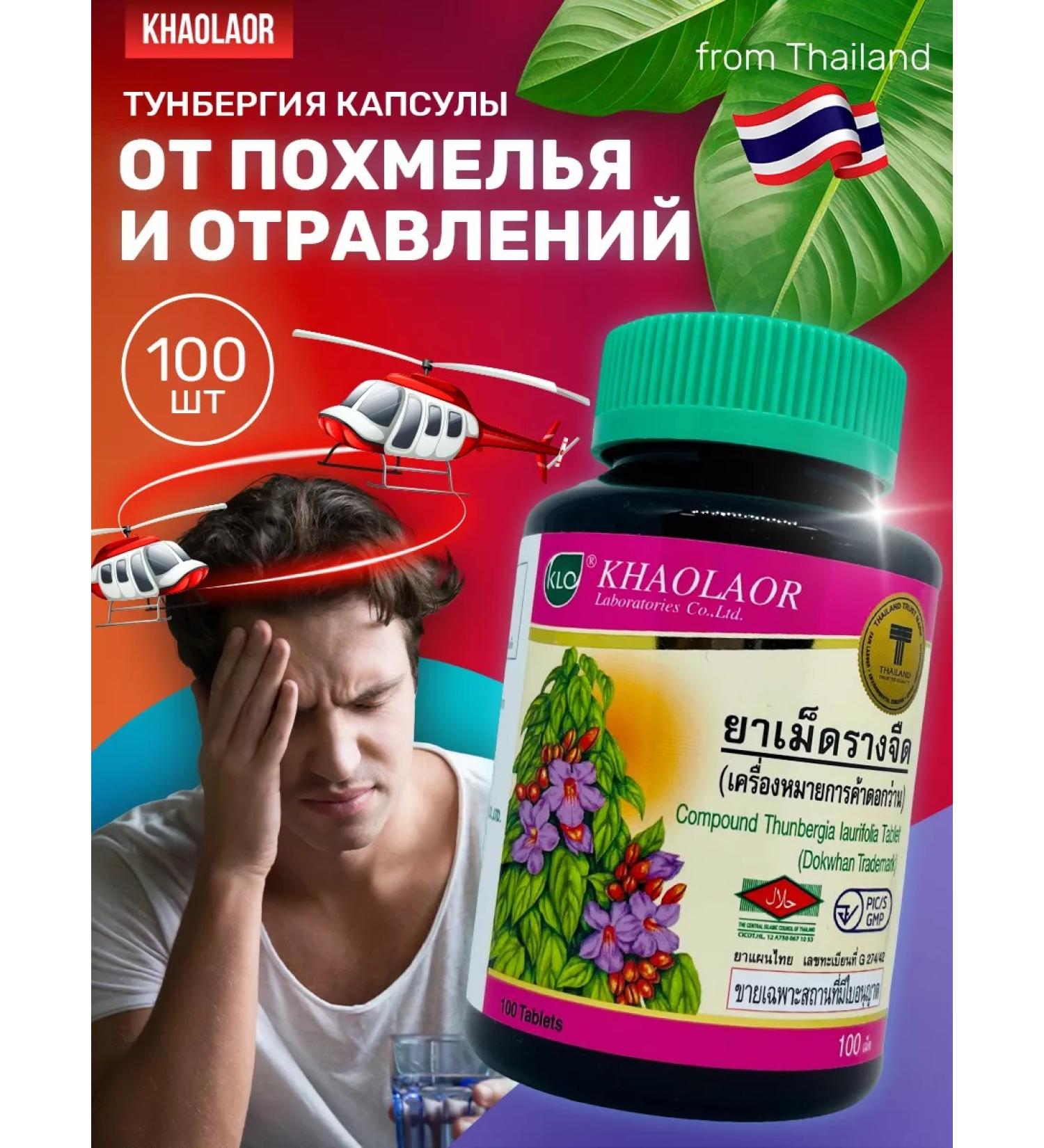 Khaolaor Thai moth from a hangover with tunbergia poisoning - Buy Online on GoSupps.com