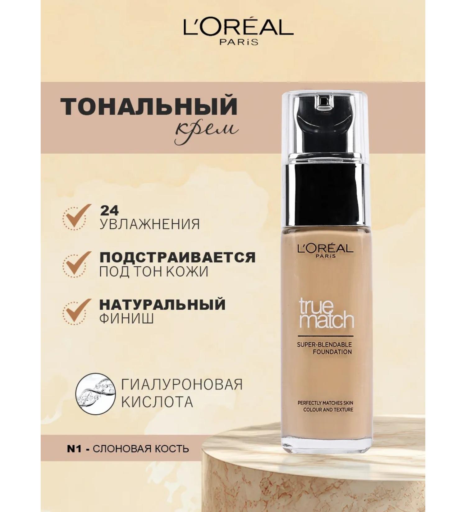 Tonal cream L'Oreal Paris 30 ml No. 1 - Buy Online on GoSupps.com