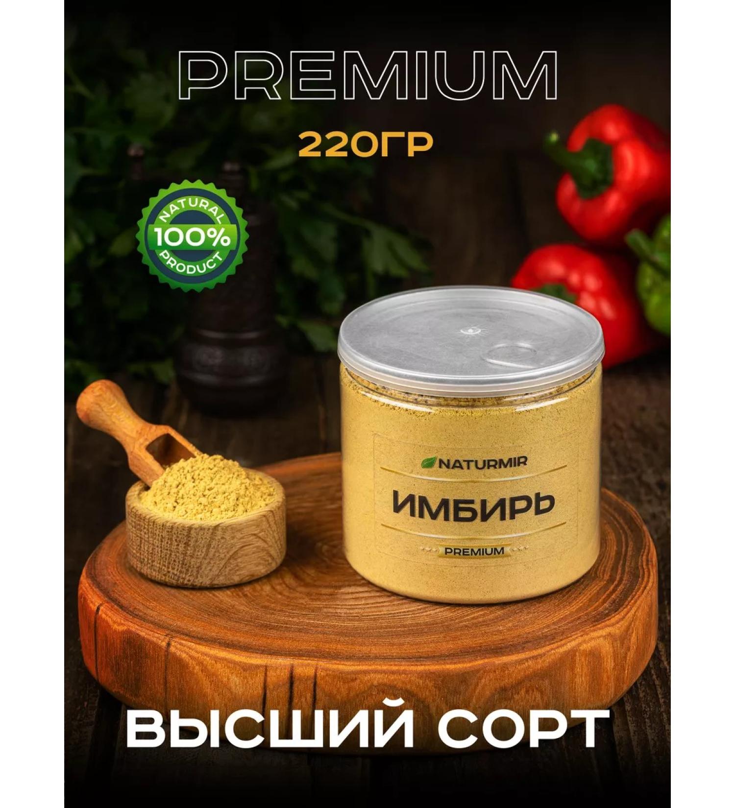 NATURMIR Ginger ground dried root 220 g - Buy Online on GoSupps.com