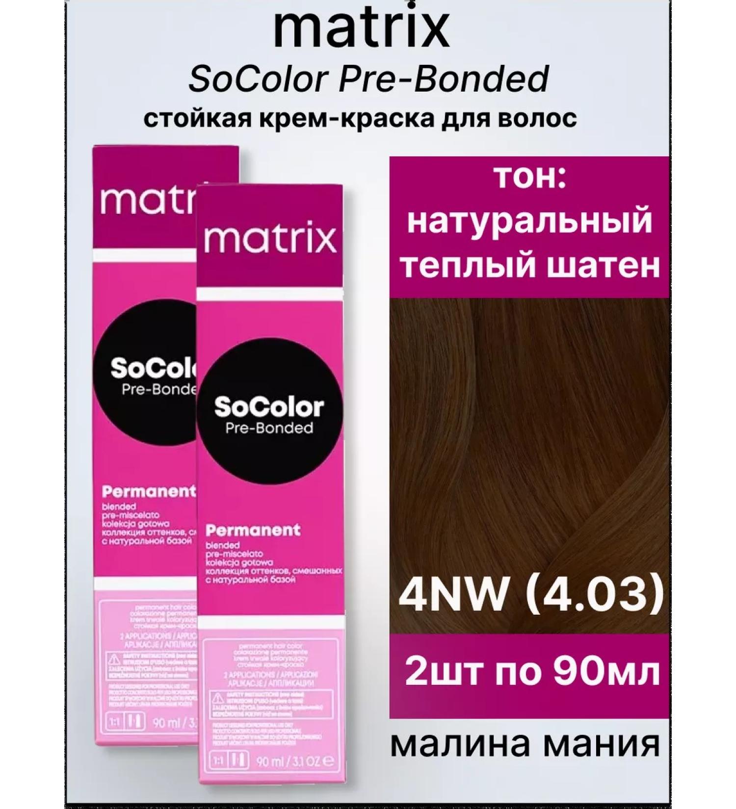 MATRIX SOCOLOR Hair Cream (4NW) 90ml 2pcs - Buy Online on GoSupps.com
