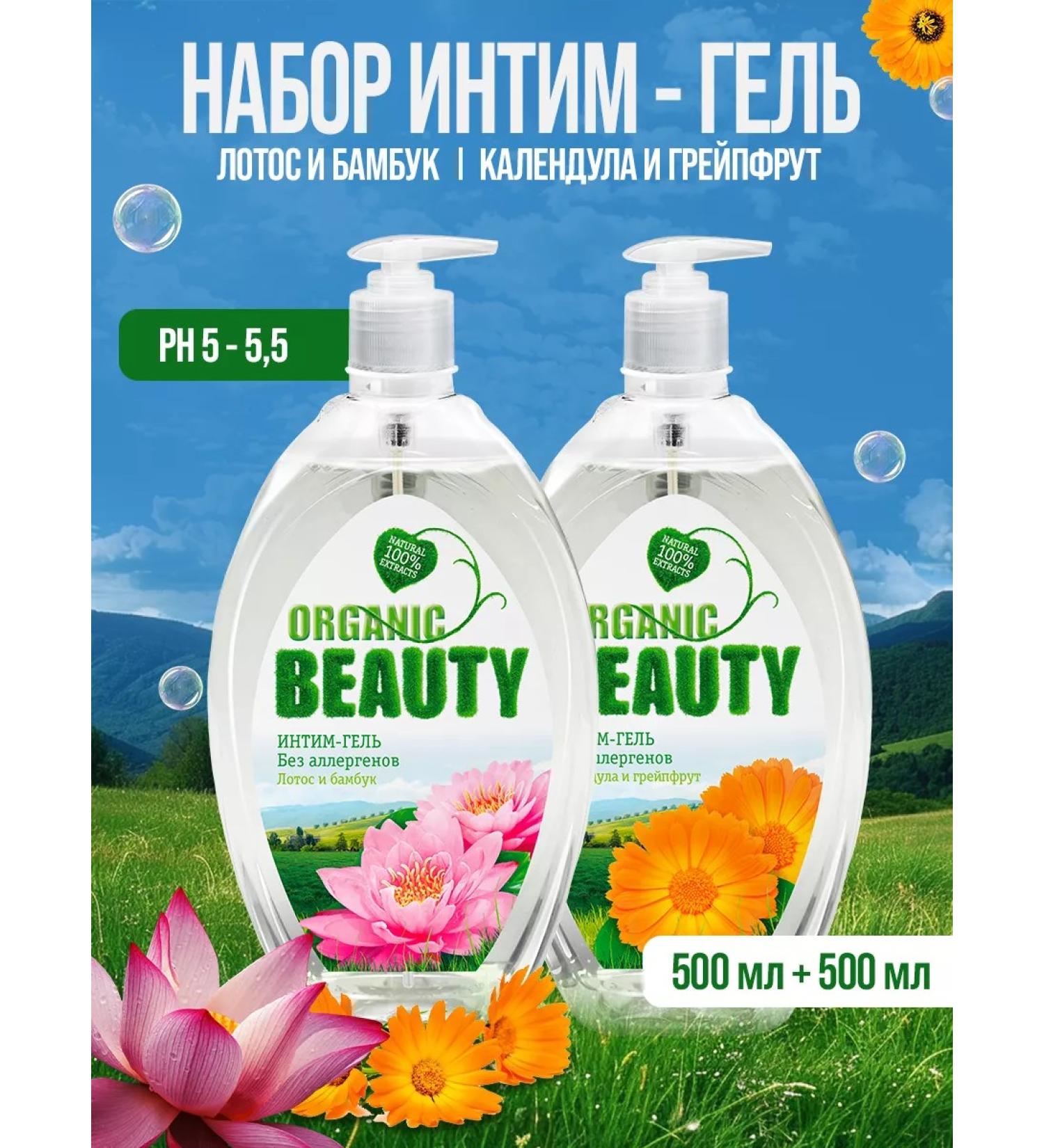 Organic Beauty Gel for intimate hygiene calendula and lotus - Buy Online on GoSupps.com