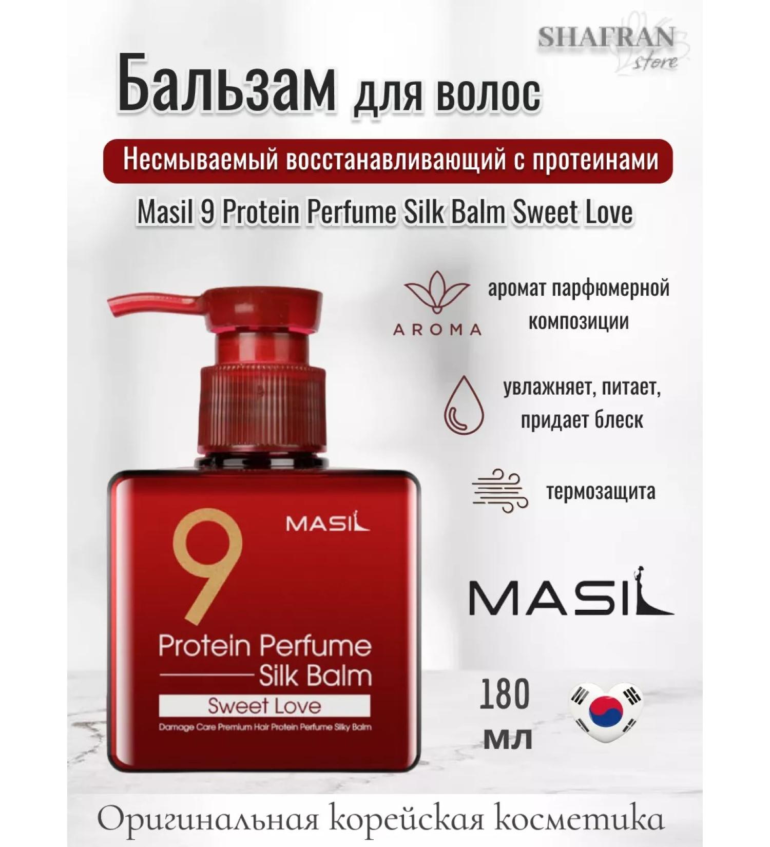 MASIL Inexpressible hair balm 9 Protein Sweet Love 180 ml - Buy Online on GoSupps.com