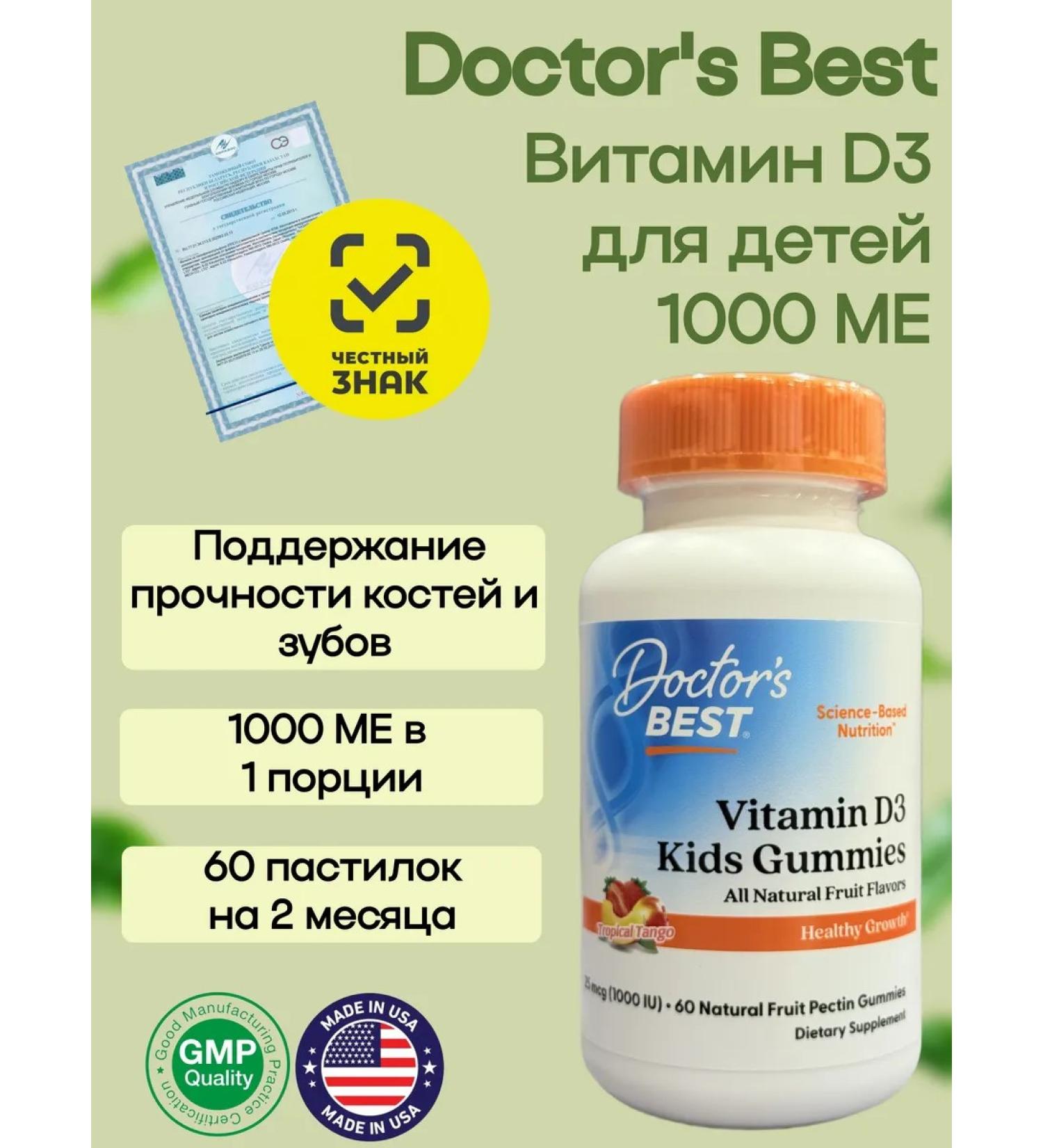 Doctor's Best Vitamin D3 for children 1000 IU KIDS Vitamin D3 60 loafers - Buy Online on GoSupps.com