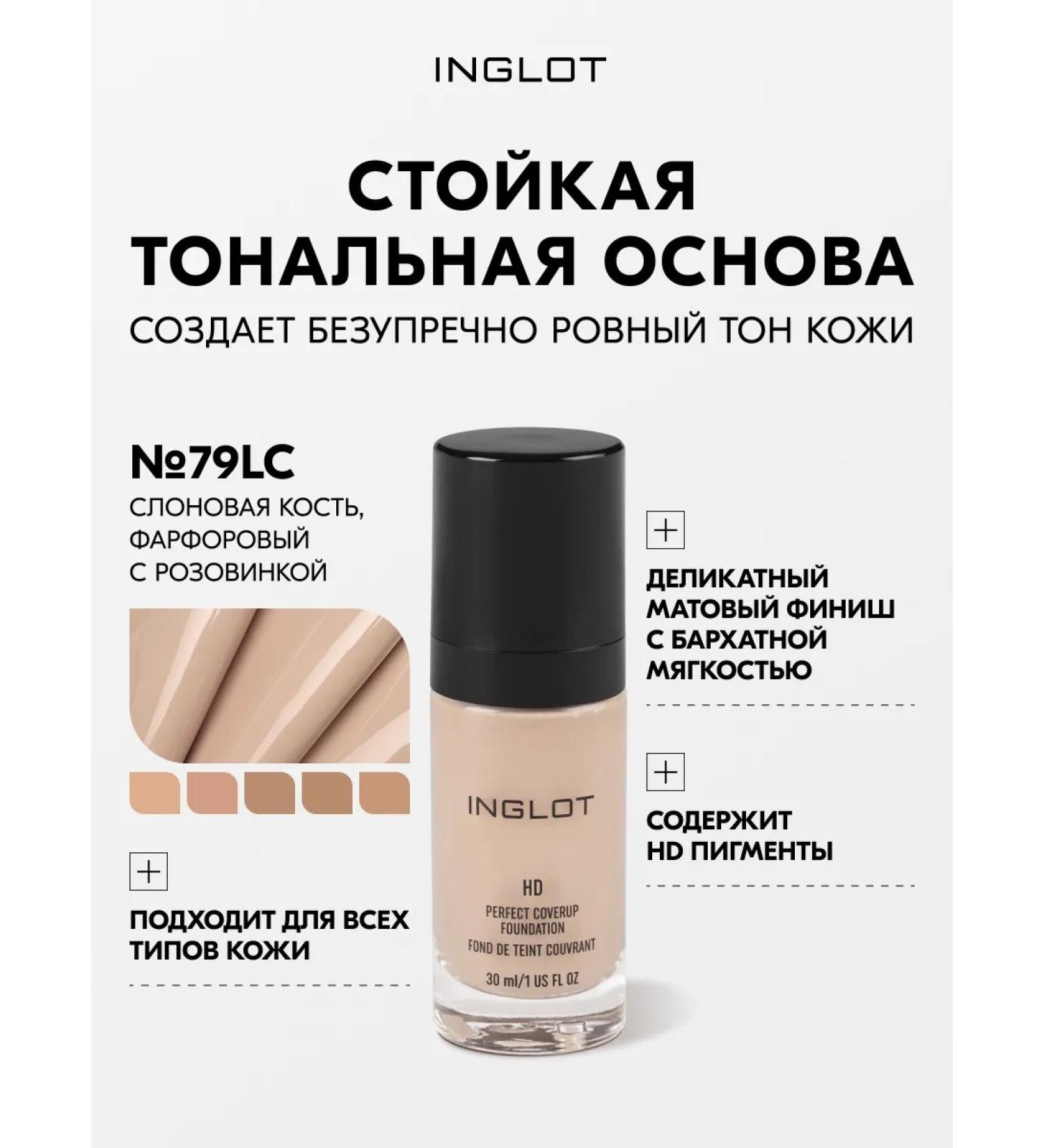 INGLOT Tonal base persistent for all skin types No. 79 - Buy Online on GoSupps.com