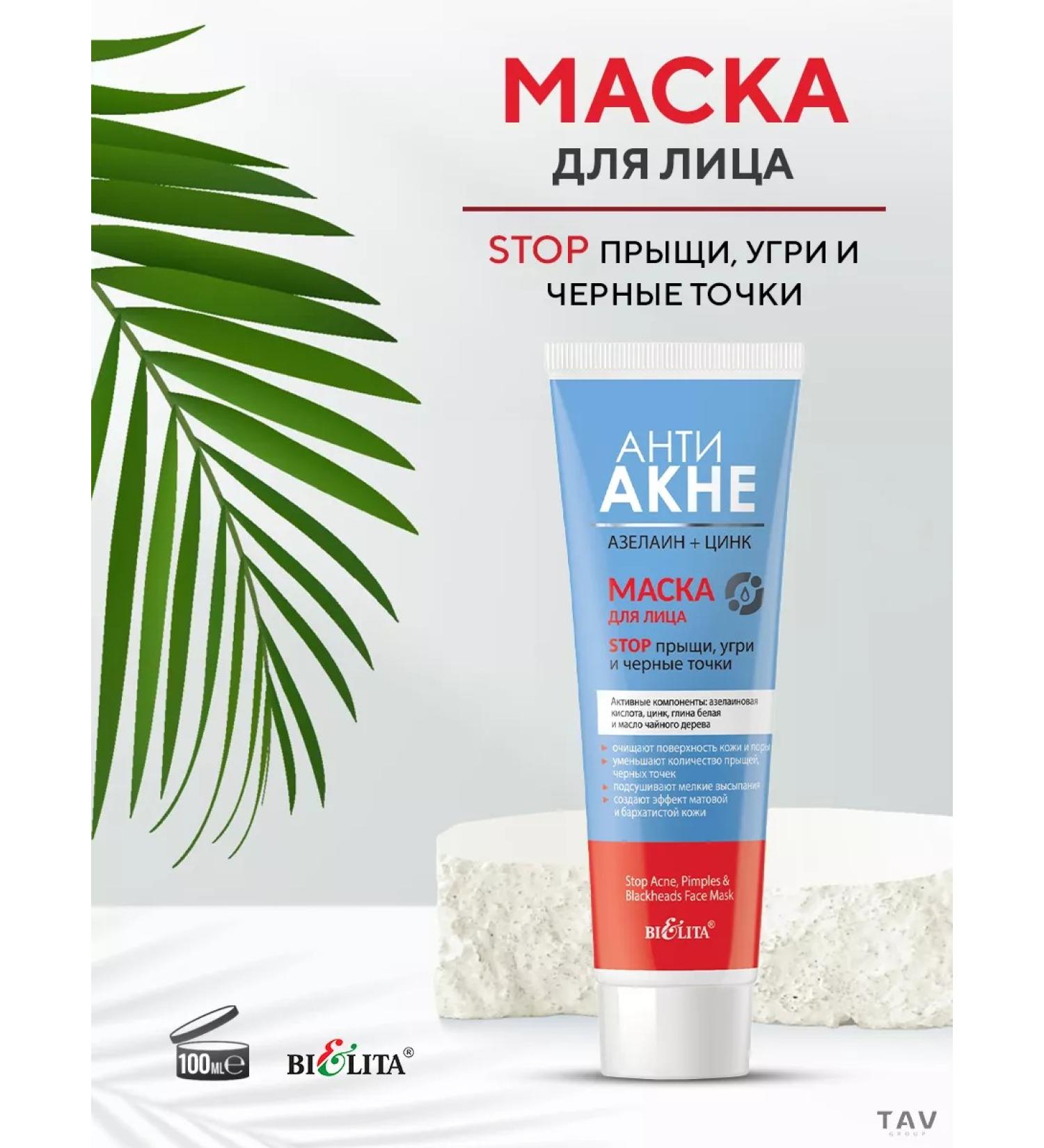 Belita Face mask Anti Acne - Buy Online on GoSupps.com