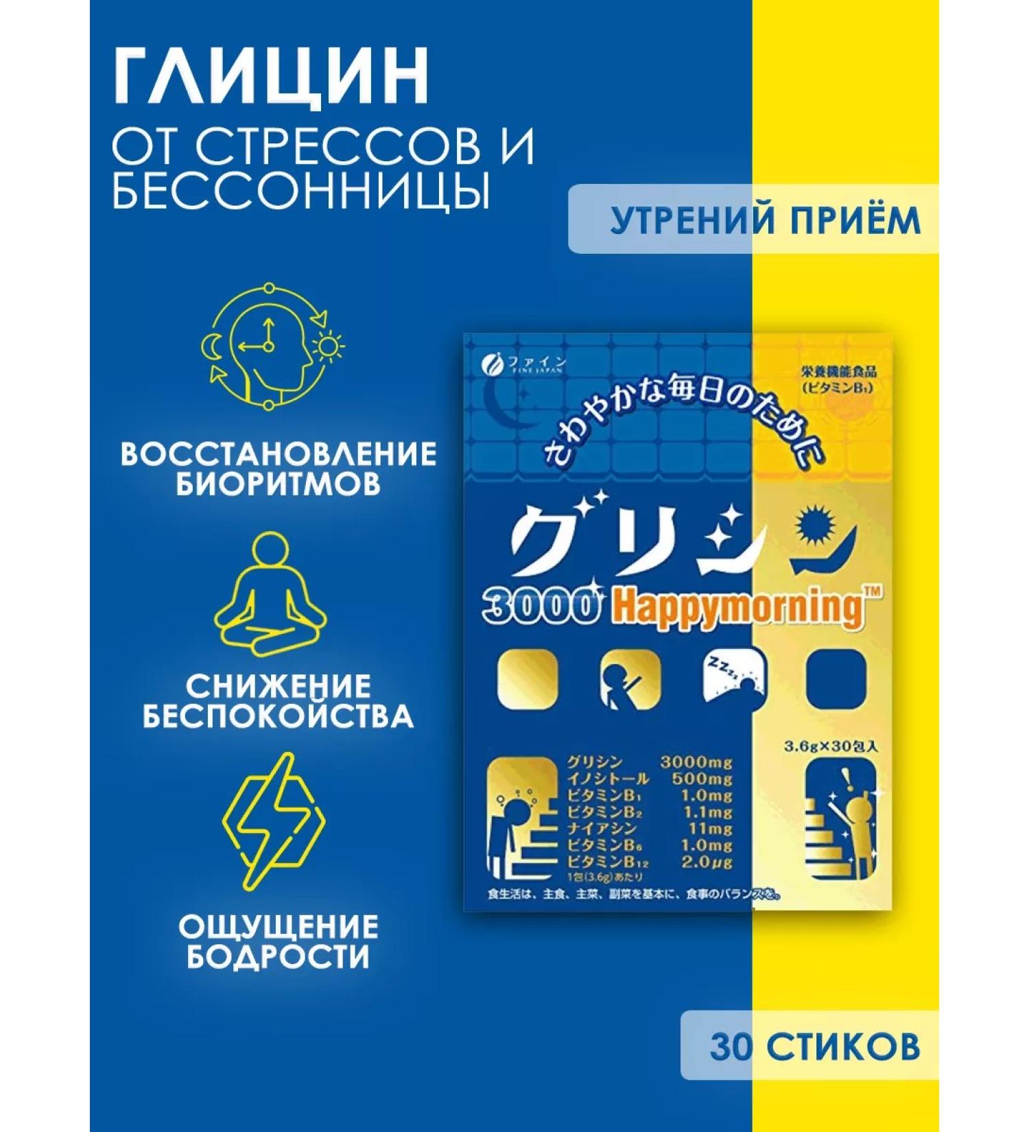 Fine Japan Glycine with vitamins of group b