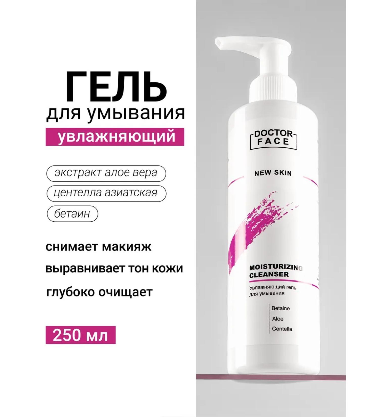 Doctor Face Moisturizing face washing - Buy Online on GoSupps.com