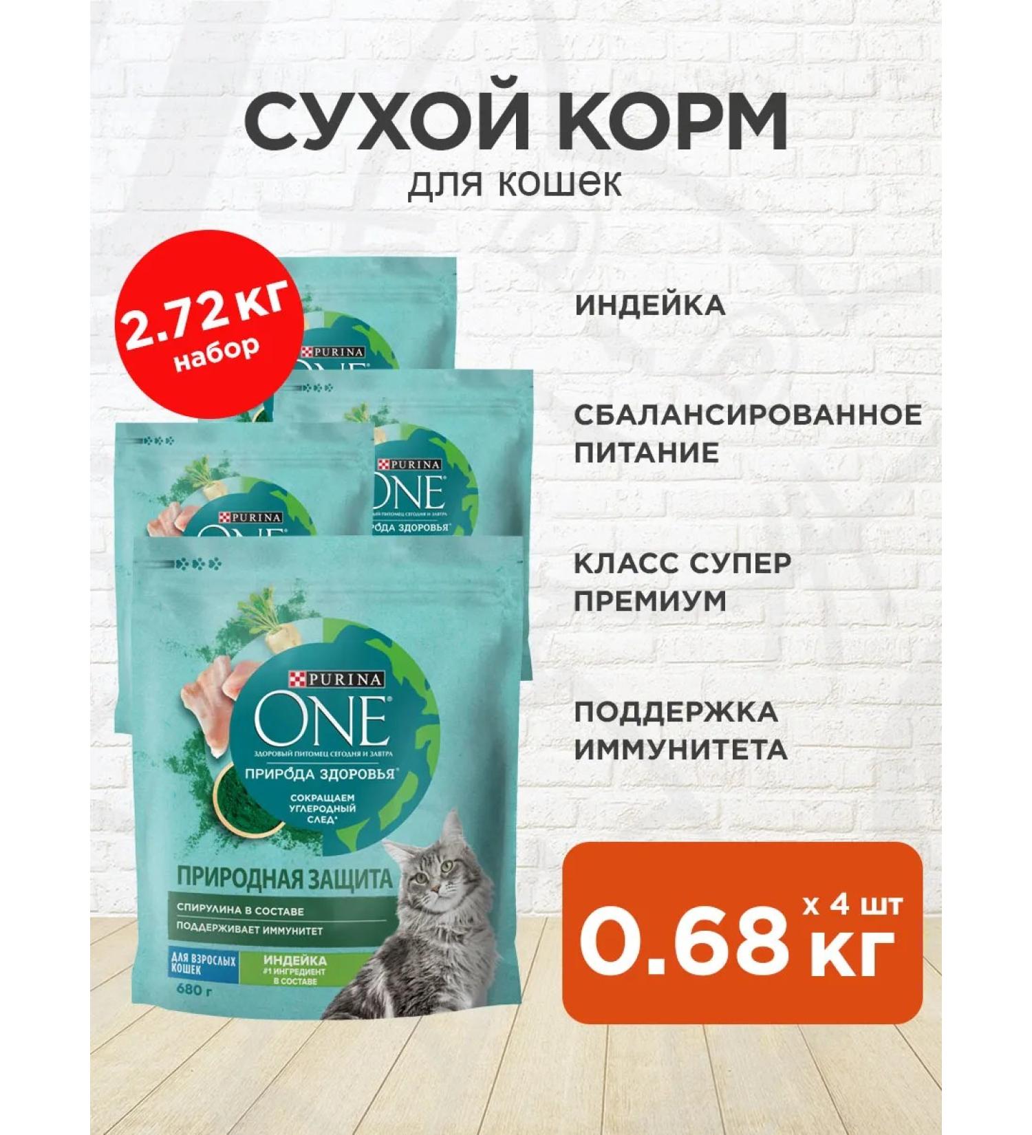 PURINA ONE Dry food for cats of a dial of a spirulin 0.68 kg 4 pcs - Buy Online on GoSupps.com